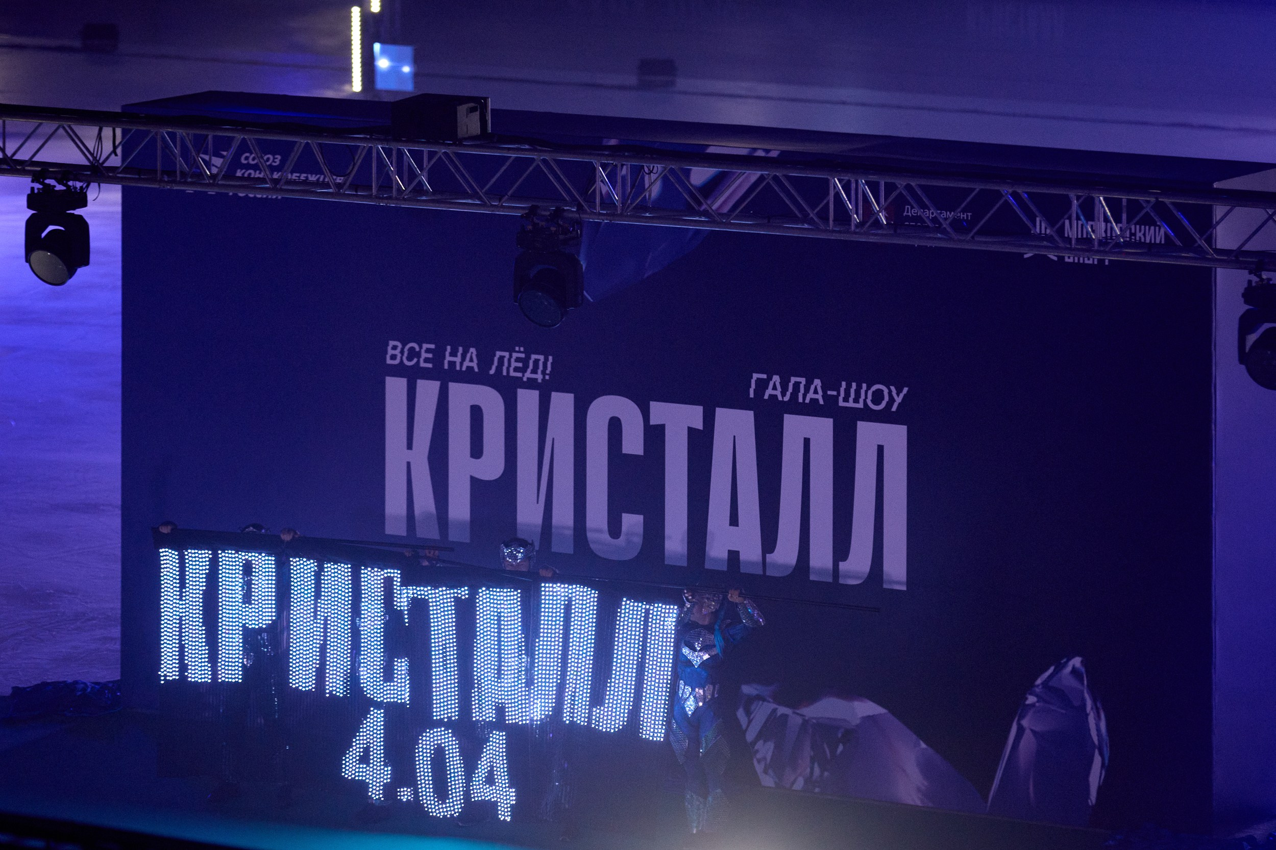 Фотосъемка Гала-шоу «Кристалл» 4.04.2026. Режиссёр, клипмейкер, фотограф — Андрей Охота