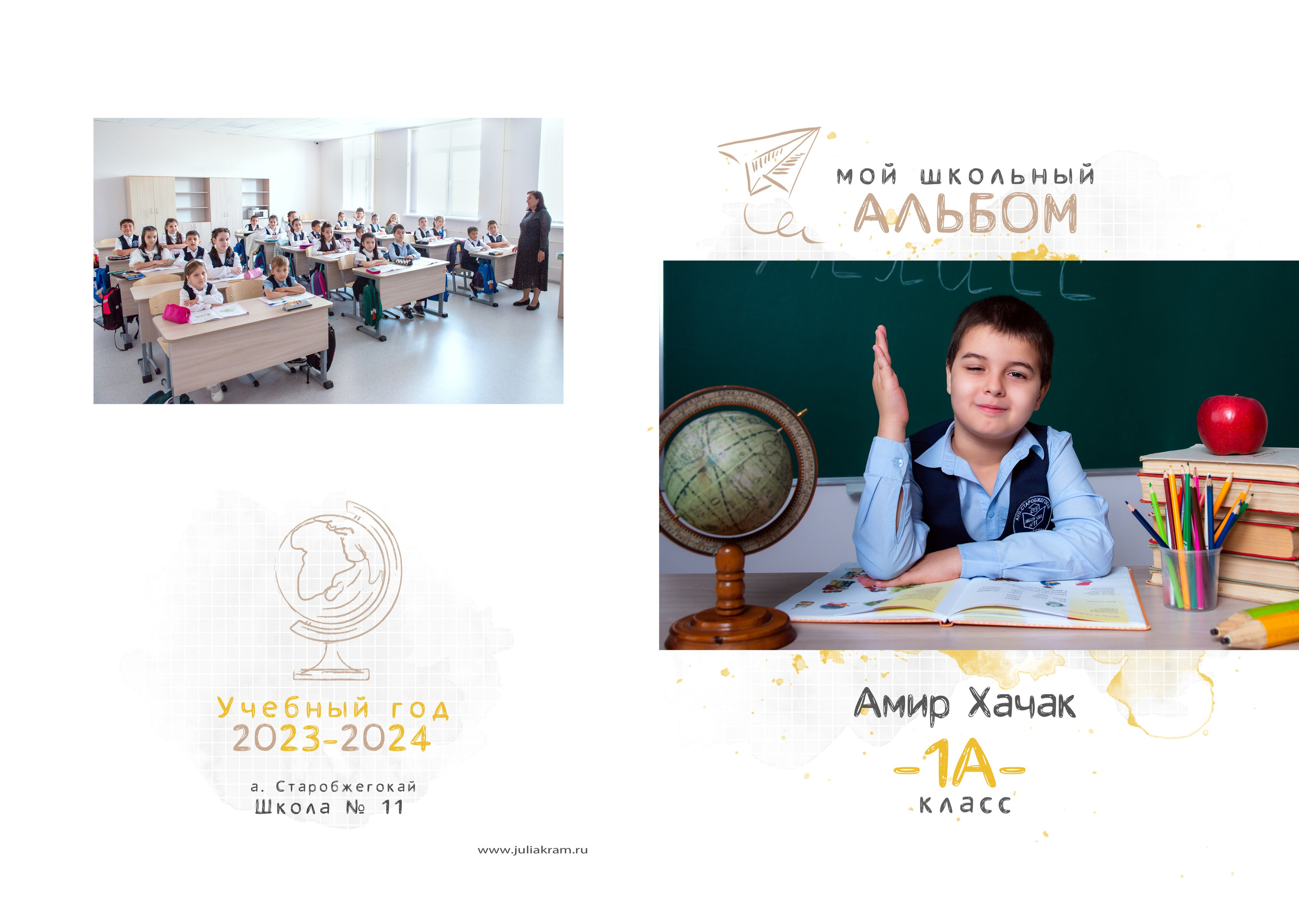 Школа 11СБ — 1 «А» класс. JuliaKram.ru