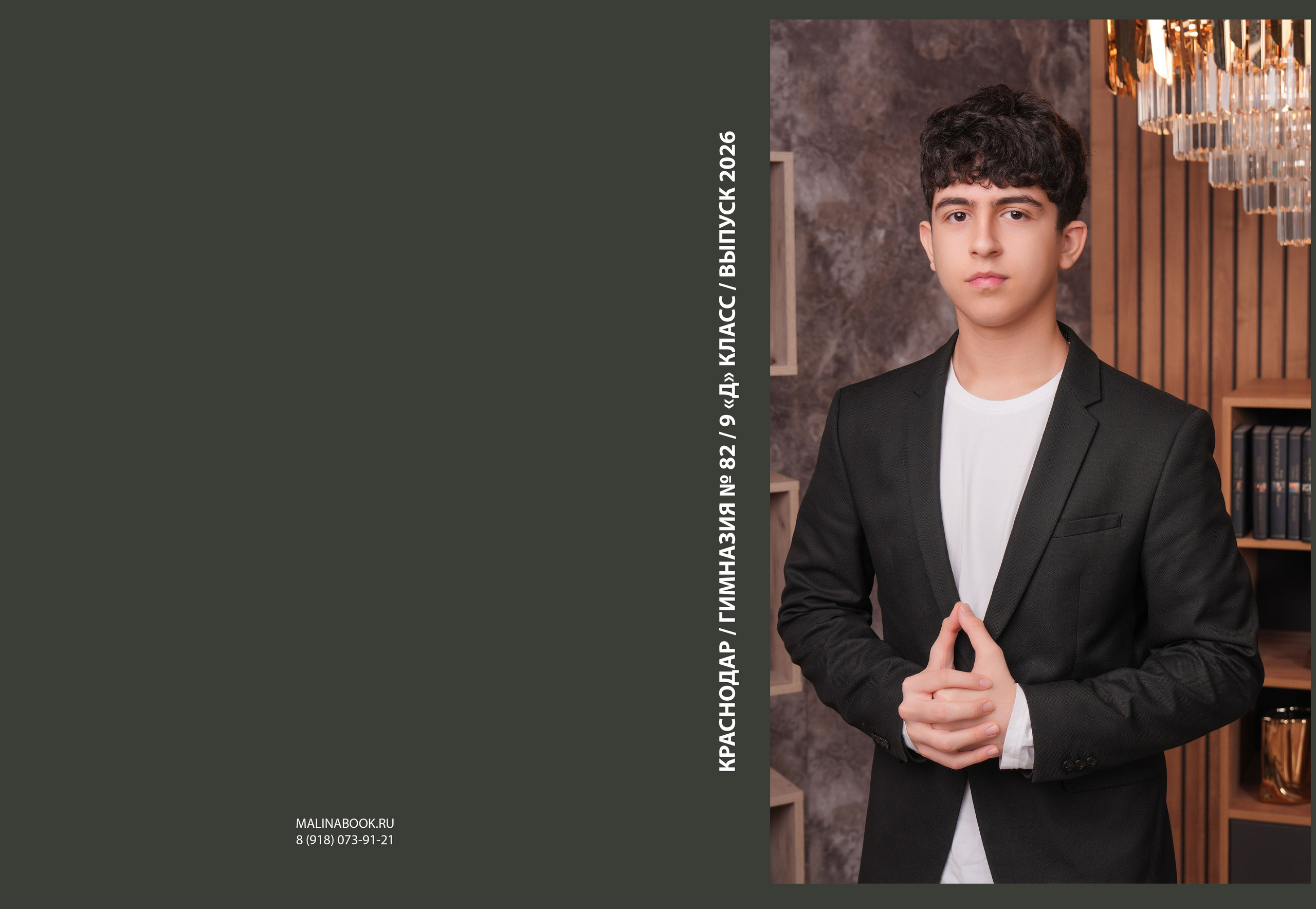 ГИМНАЗИЯ 82 9 Д. Красивый выпускной альбом в Краснодаре