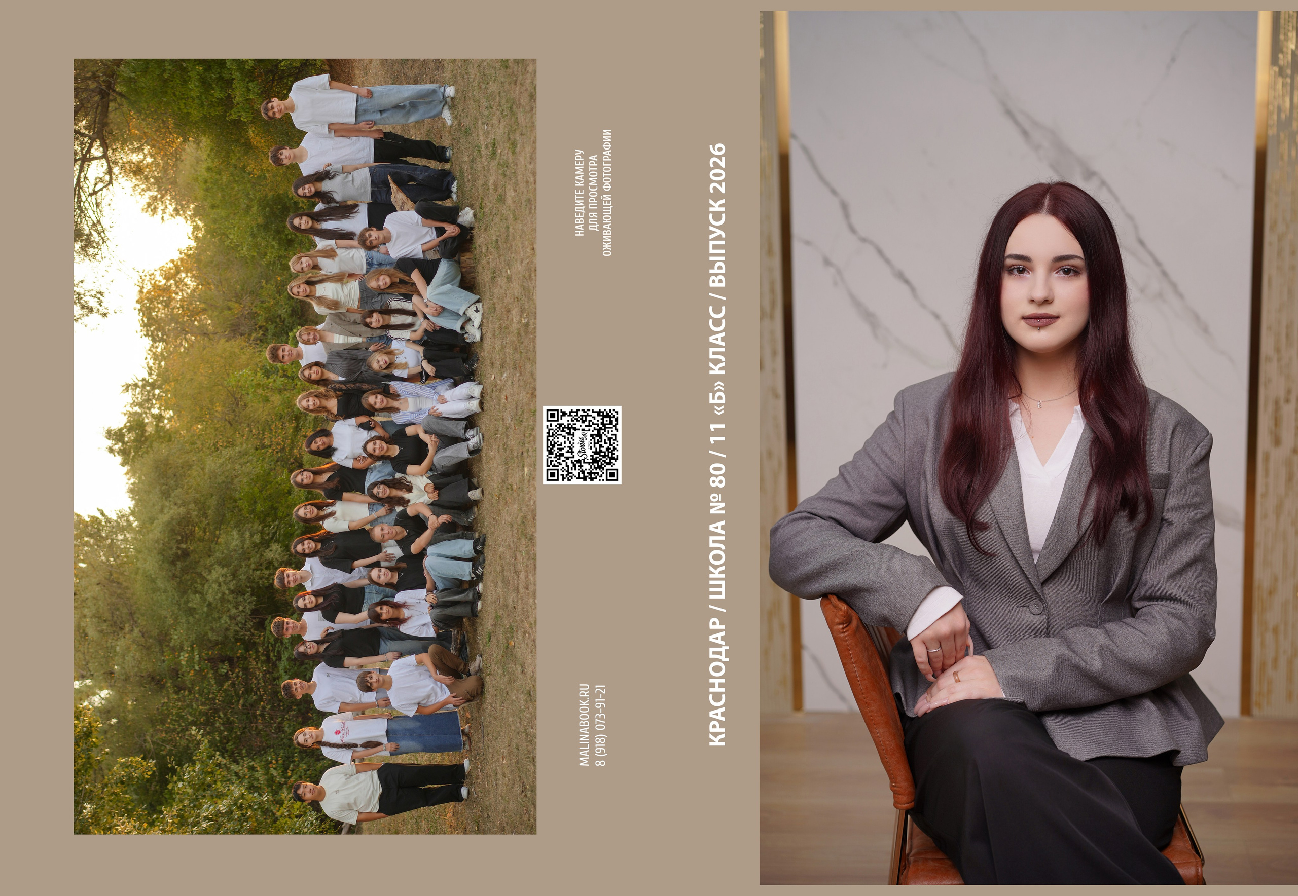 ШКОЛА 80 11 Б (1). Красивый выпускной альбом в Краснодаре