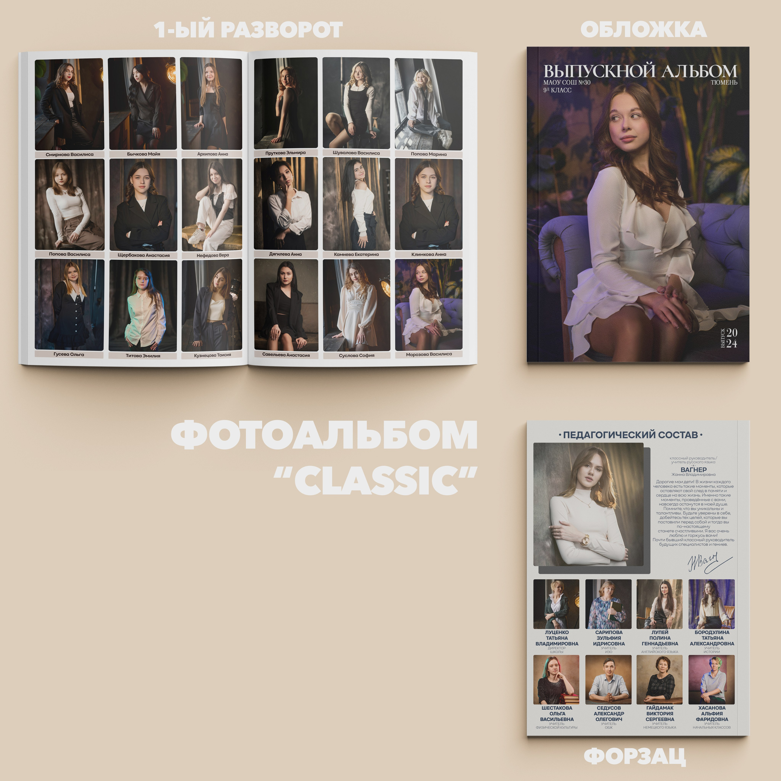 Выпускные альбомы для старших классов. Выпускные альбомы Тюмень I Тобольск