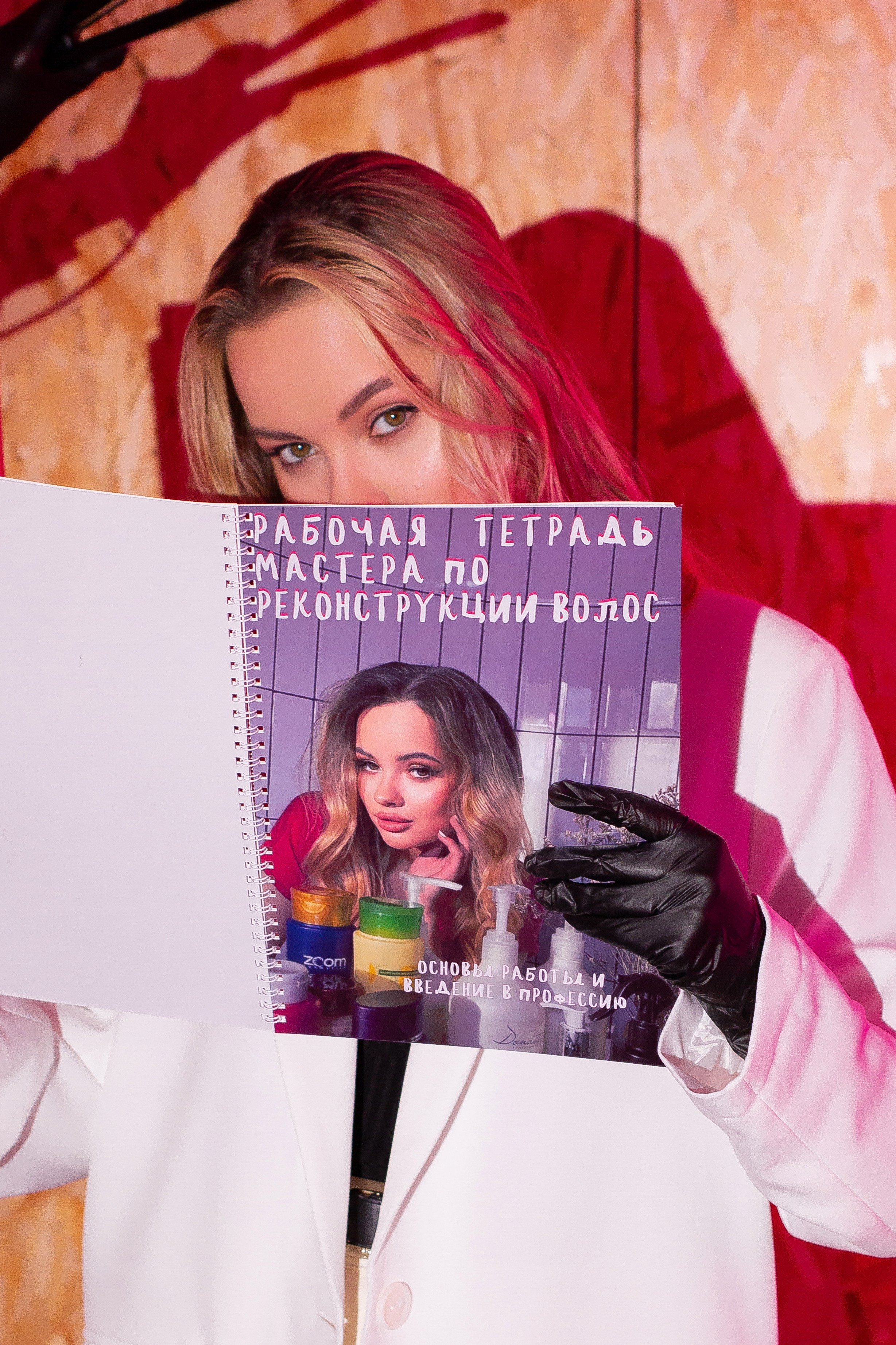 А — МАСТЕР ПО КЕРАТИНУ. Фотограф Екатеринбург Елена Минина