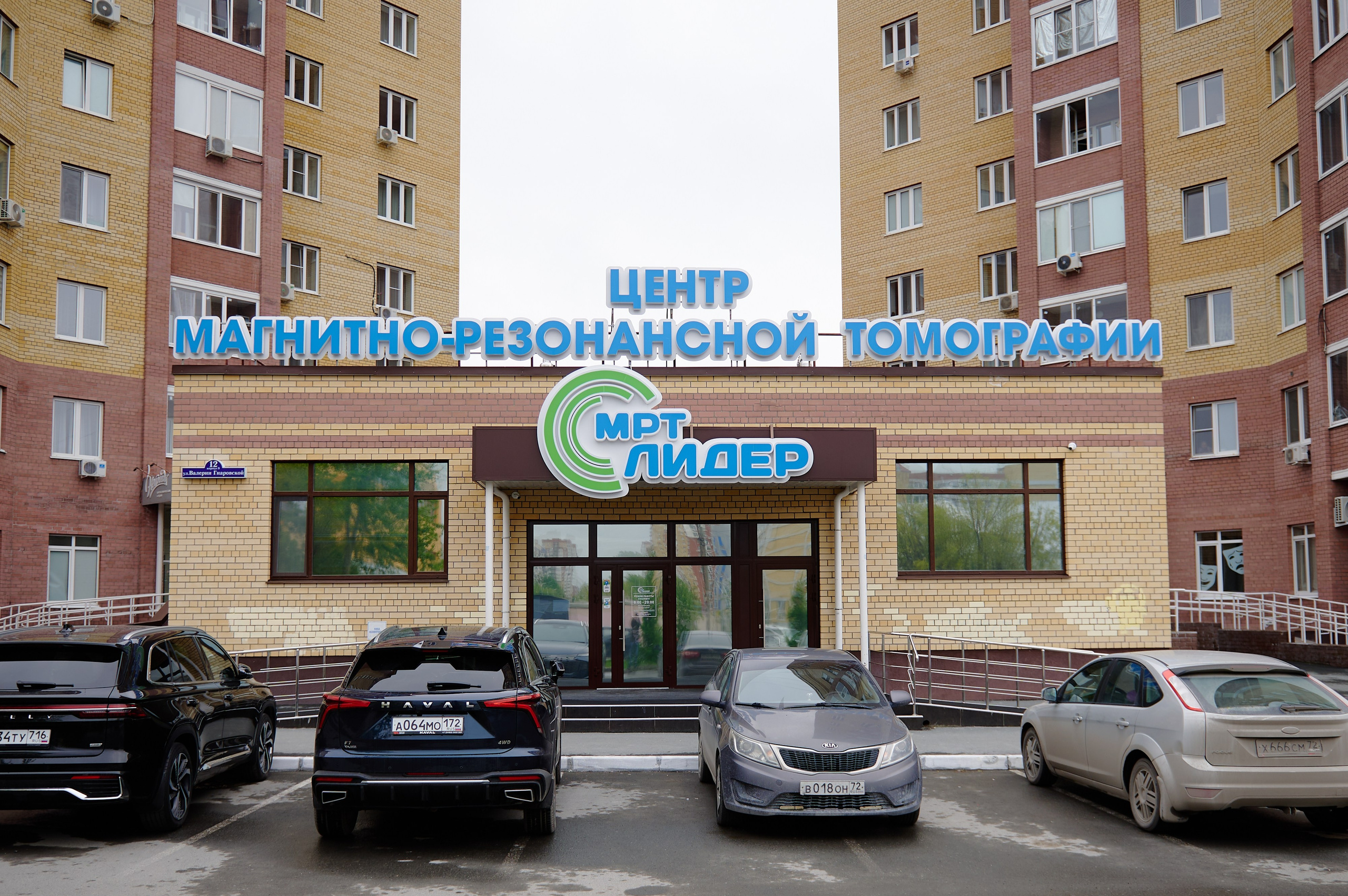 МРТ Лидер. Фотограф Дмитрий Пименов