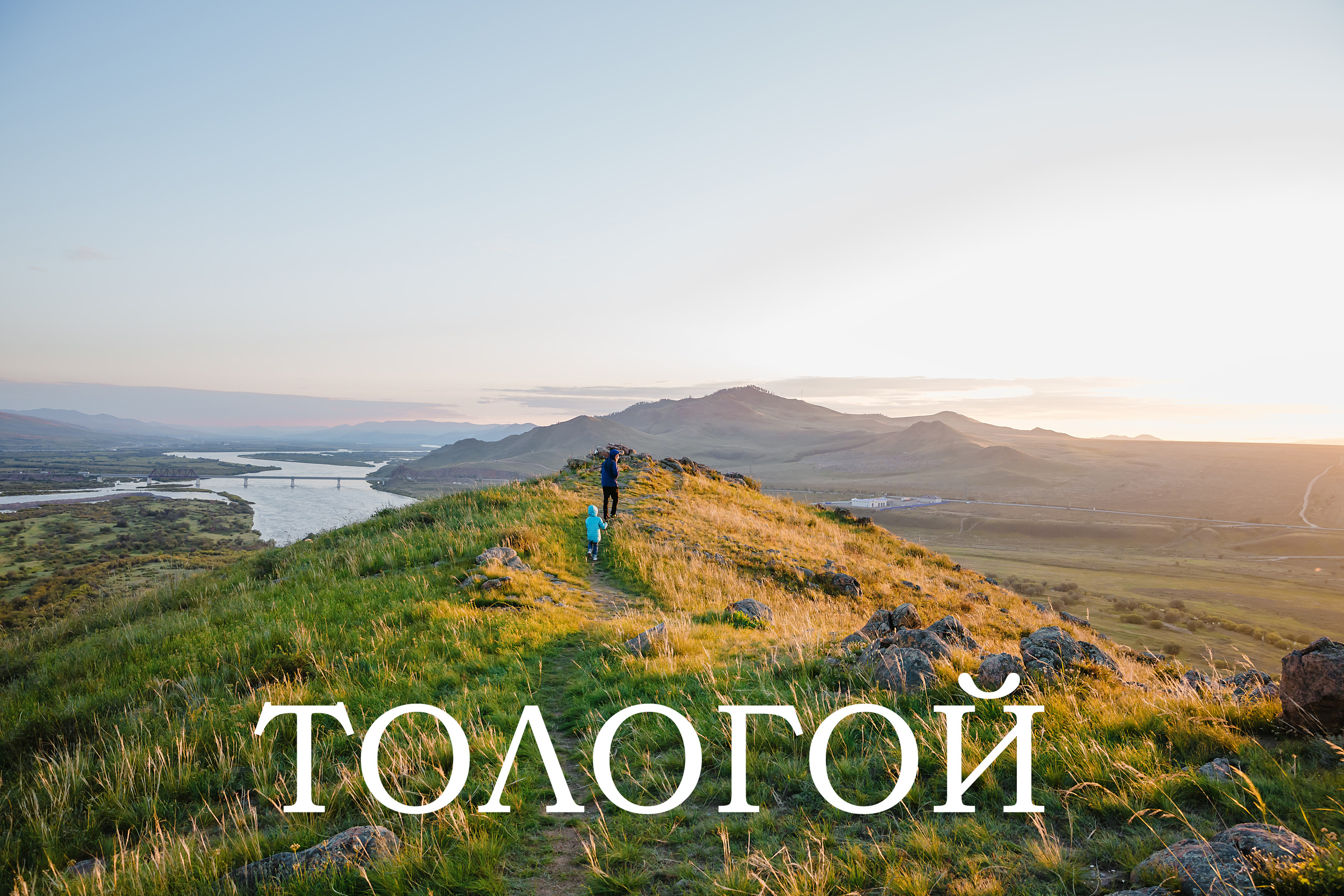 Локации в пригороде Улан-Удэ. Фотограф и видеограф в Улан-Удэ: Аюна Габагуева и Артём Шаханов