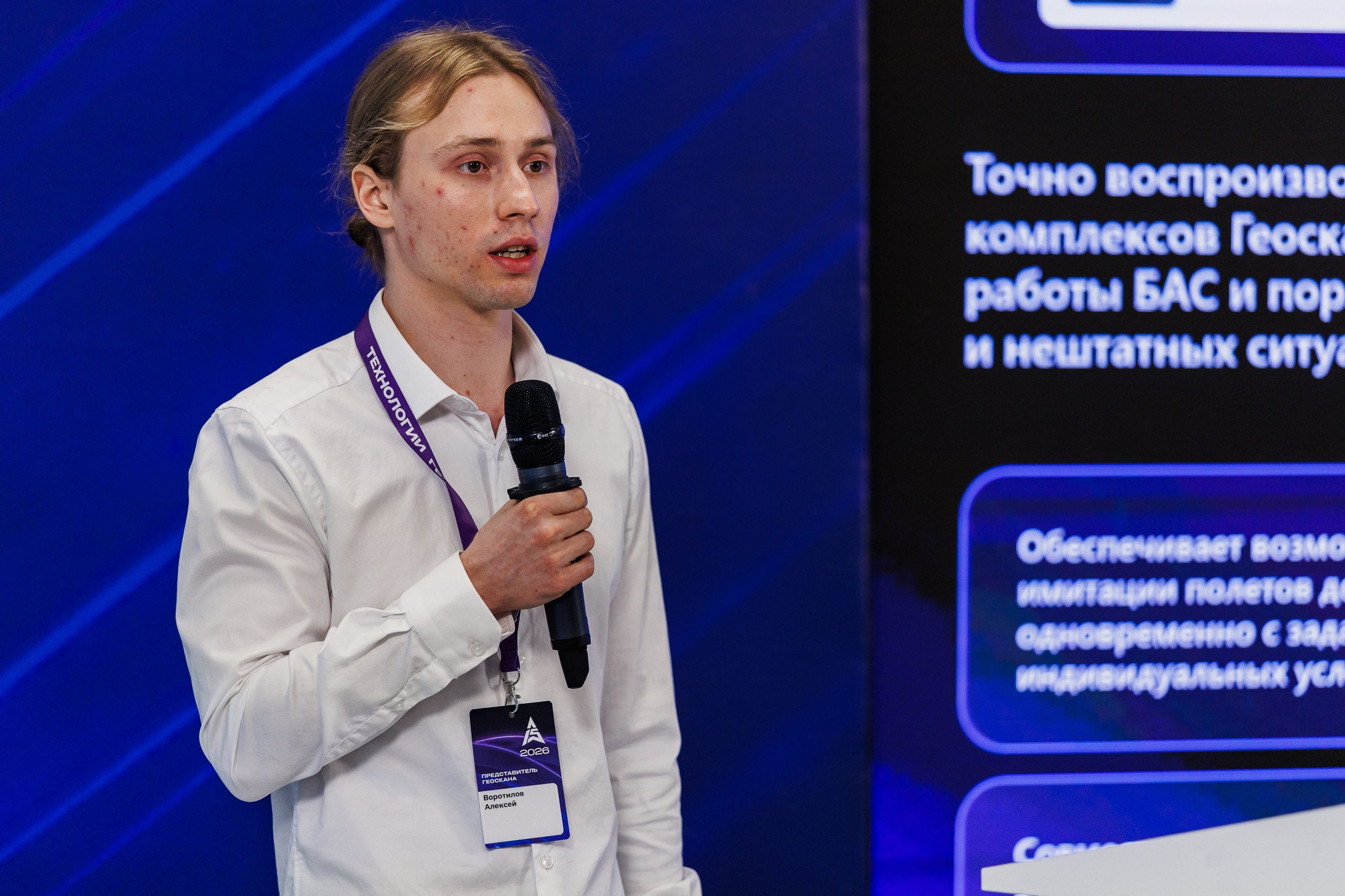 Конференция Технологии Геоскана 2026. Photographer Danil Aykin