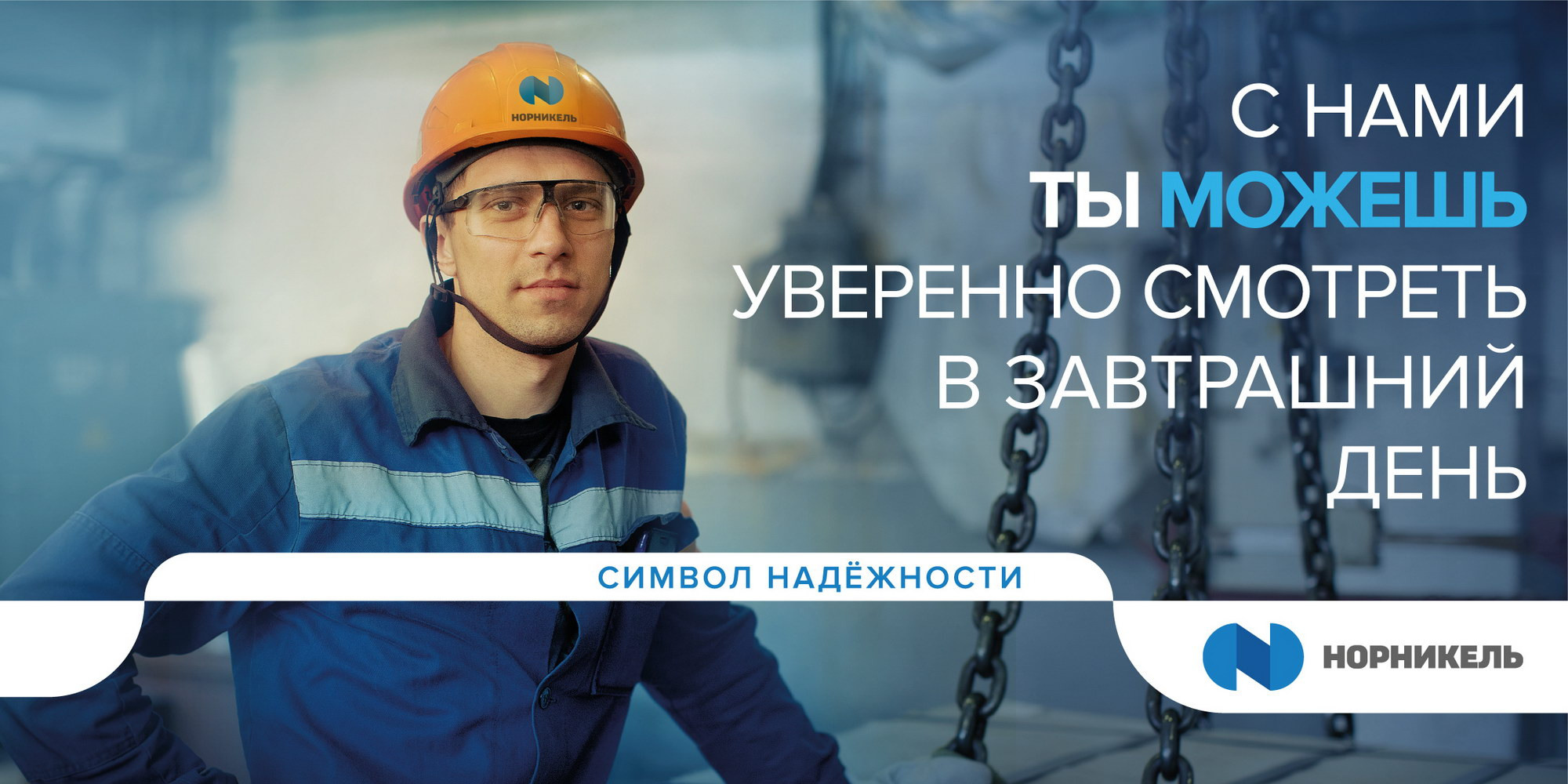 Люди Норильского Никеля. Павел Маркелов, фотограф