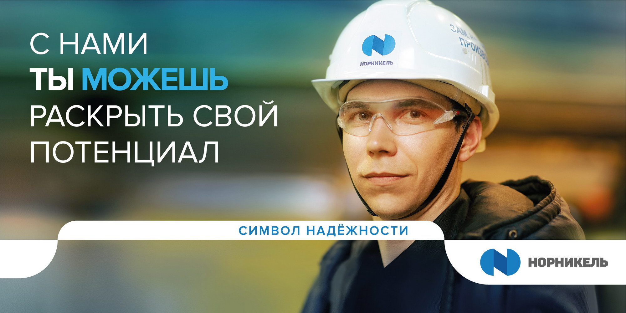 Люди Норильского Никеля. Павел Маркелов, фотограф