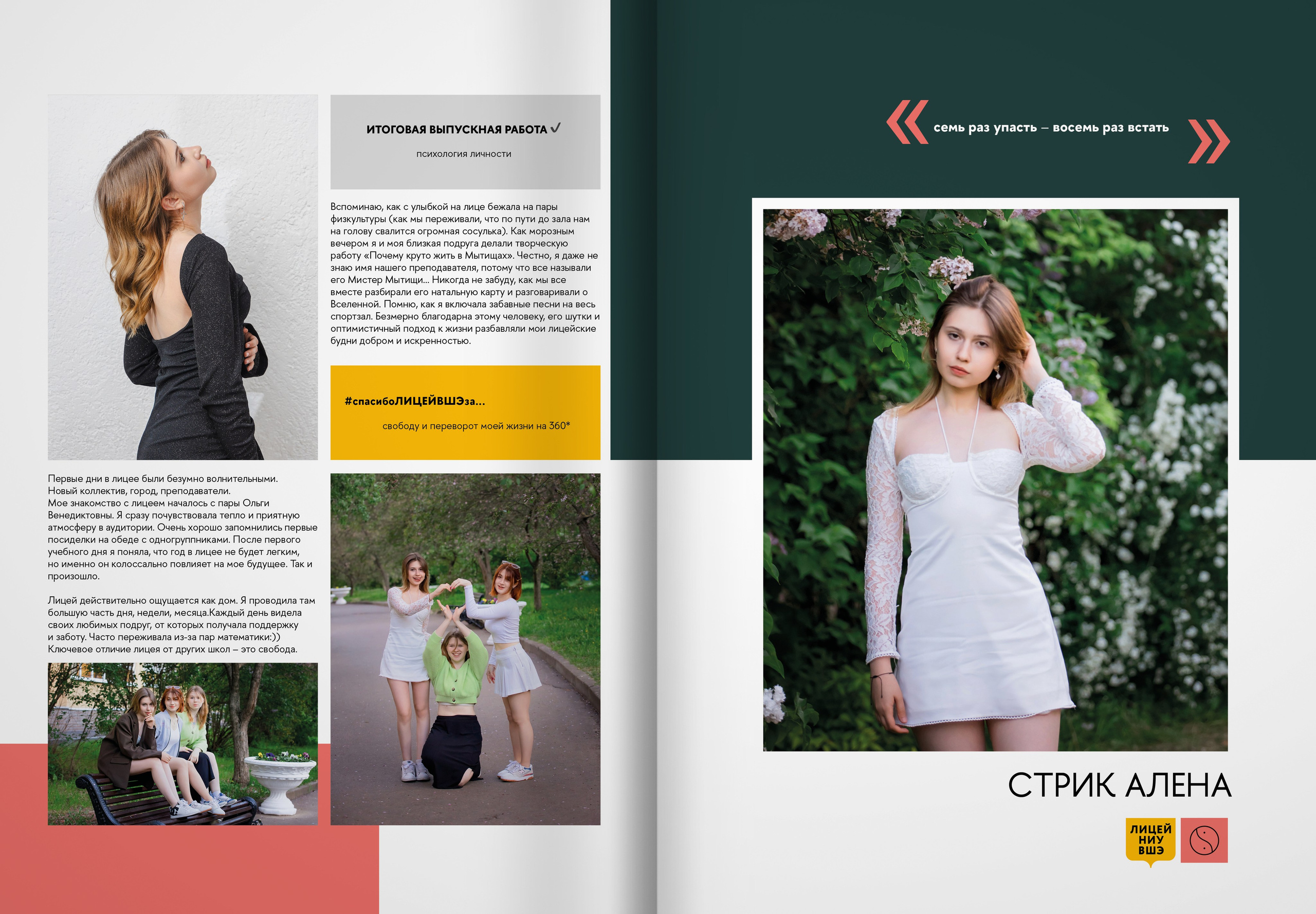 2024 — лицей ВШЭ — группа 11В1. ТВОЯ ШКОЛЬНАЯ ИСТОРИЯ — фотограф Юлия Федосеева