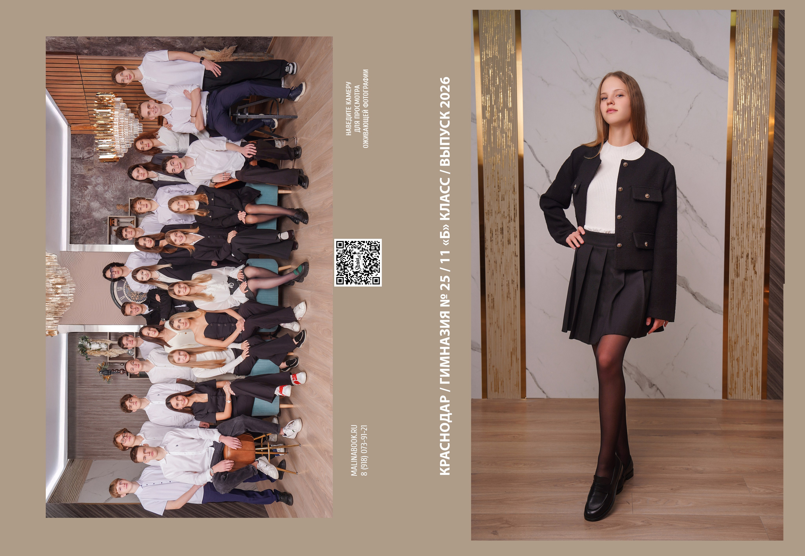ГИМНАЗИЯ 25-11Б. Красивый выпускной альбом в Краснодаре