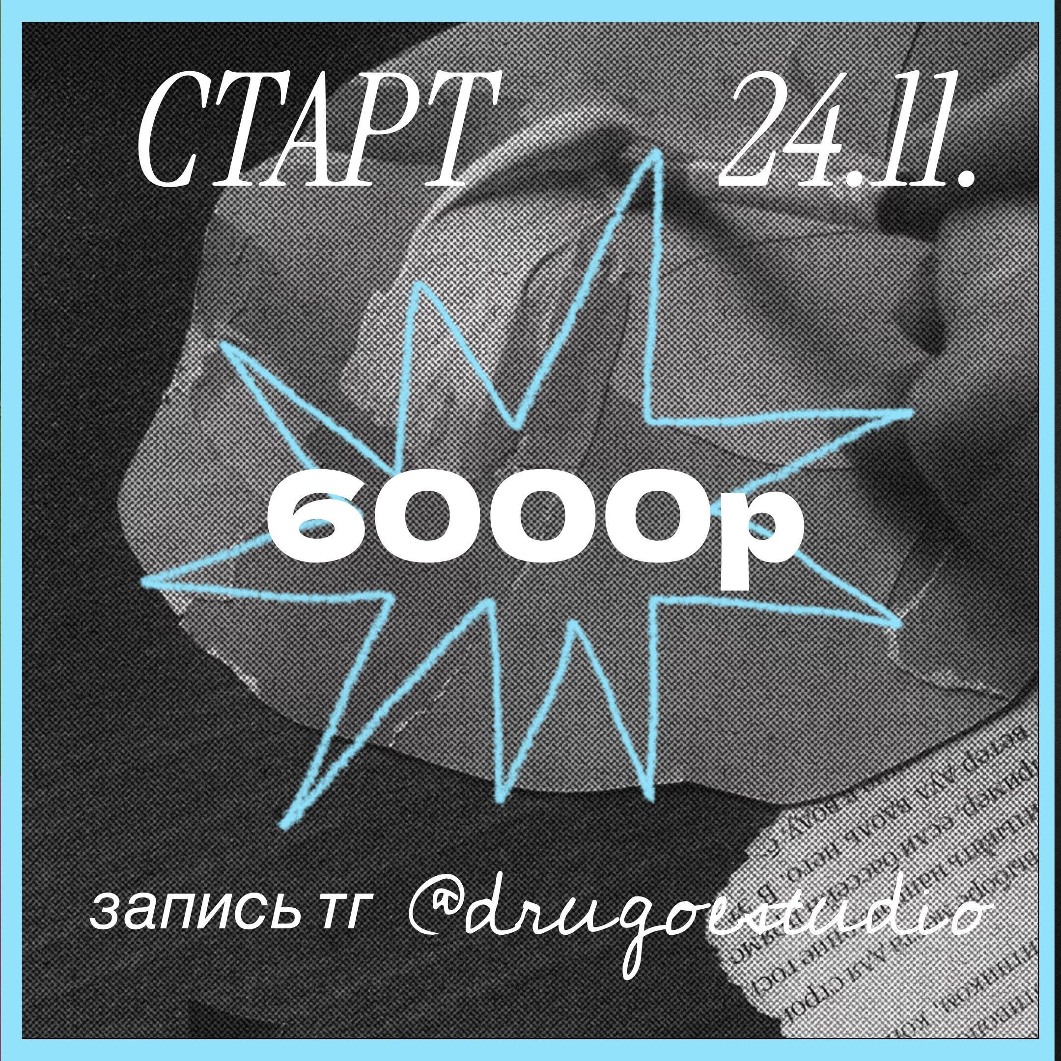 Курс: коллажная живопись. Творческое пространство в Санкт-Петербурге