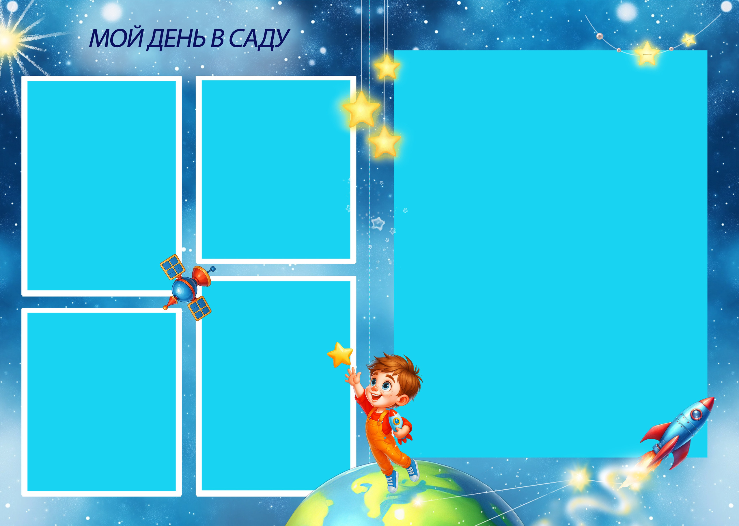 Дизайн «Космос». Шаблоны и дизайны выпускных альбомов и фотокниг