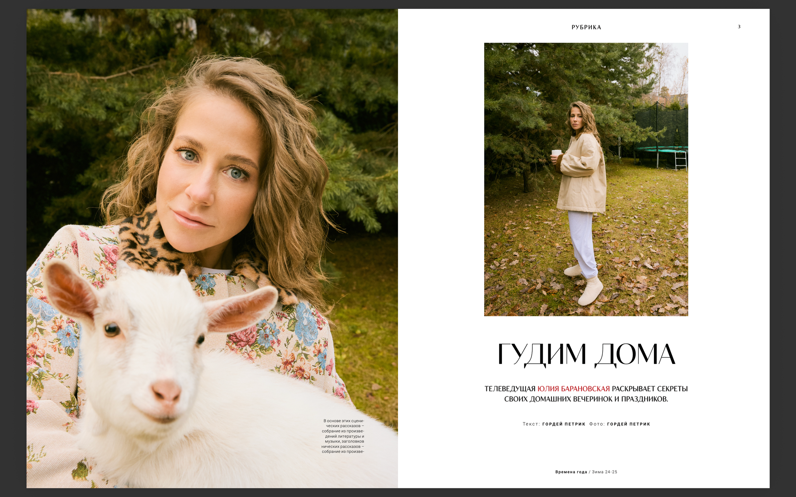 ОГОРОД. №1 Зима 24/25. Асель Рембекова