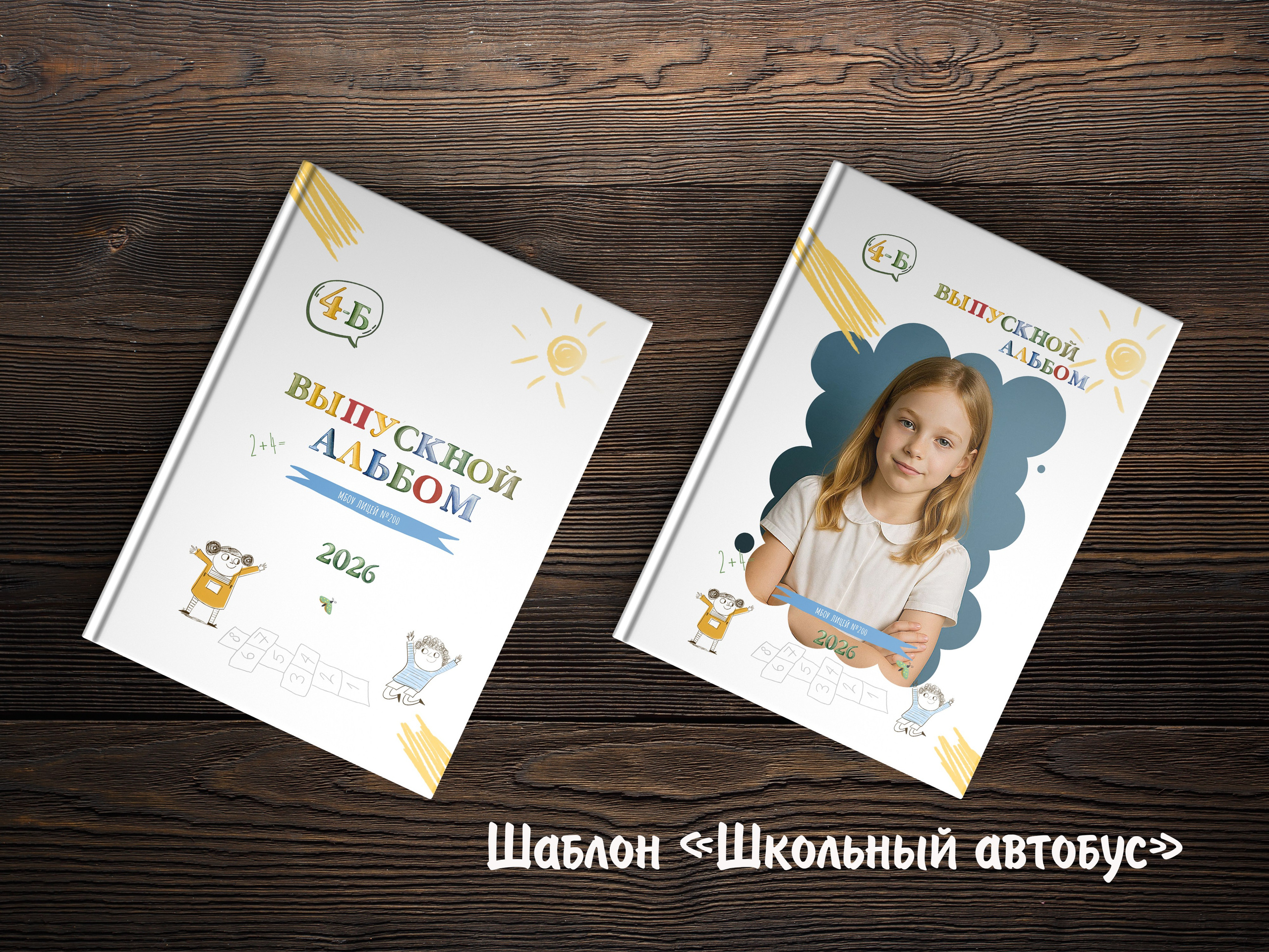 Шаблоны на выбор. Выпускные альбомы в Крыму