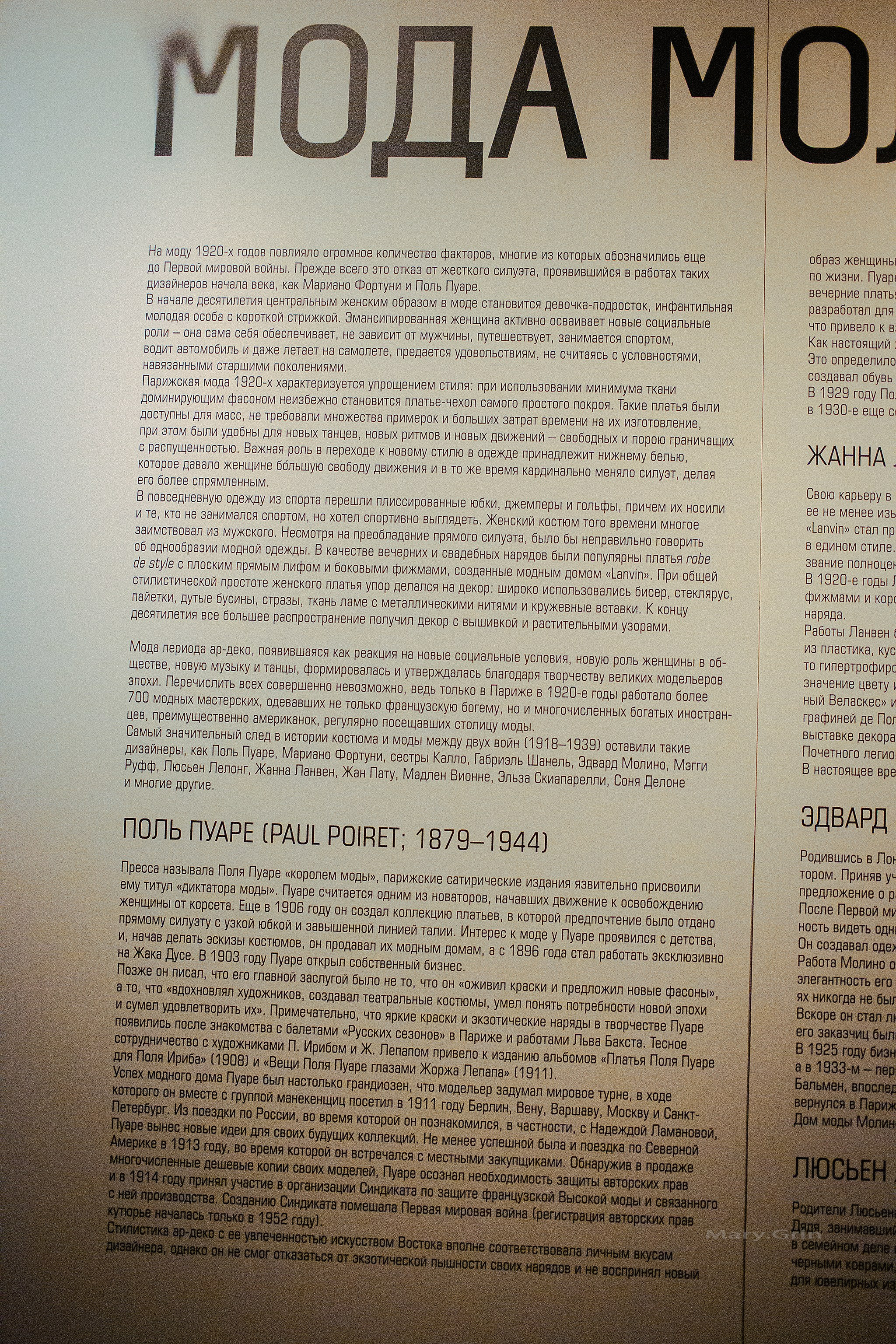 «Упакованные грёзы» мода ар-деко. Эрмитаж 2025. Детский и семейный фотограф, фотограф мероприятий Нижний Новгород