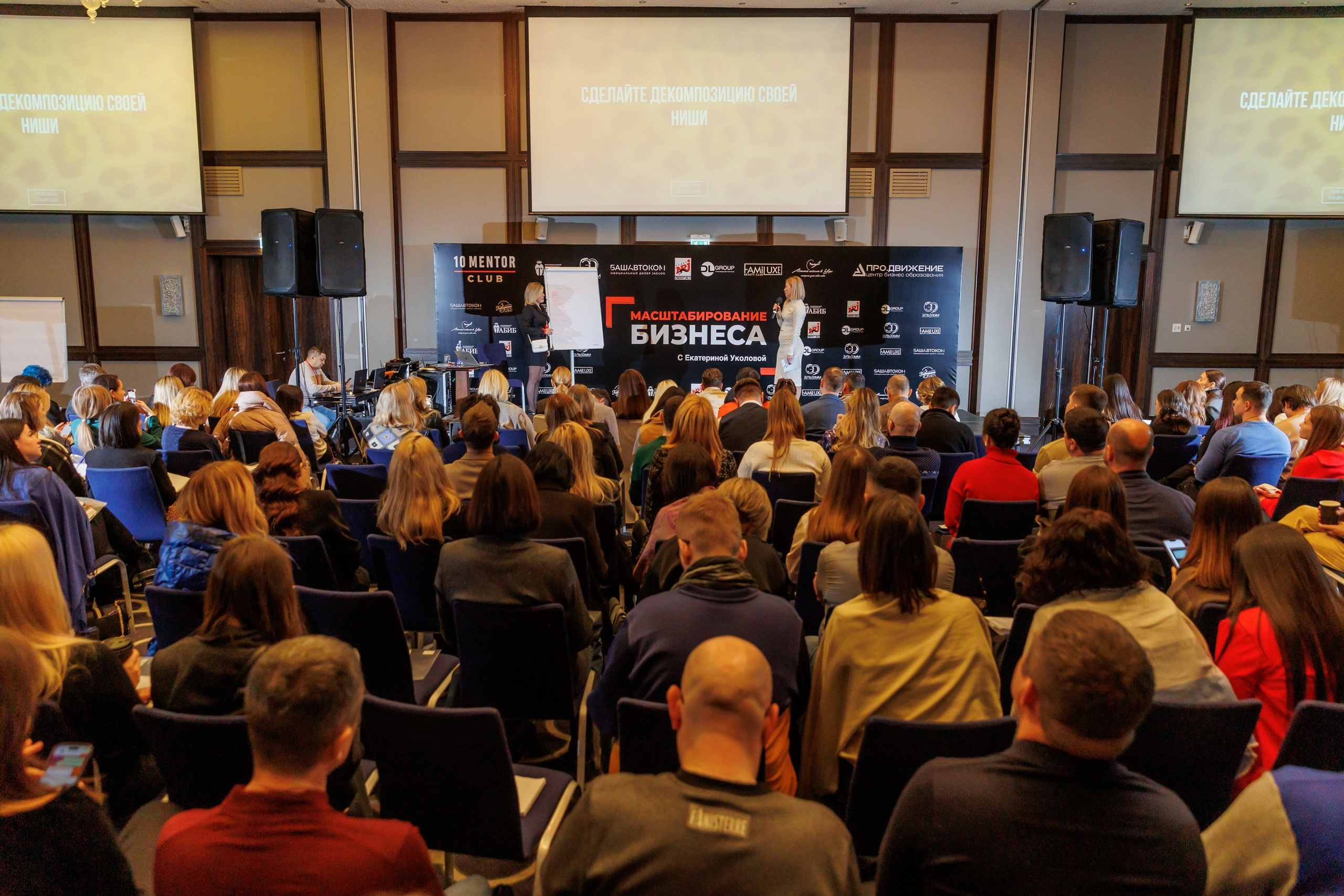 Фоторепортаж премиального тренинга Екатерины Уколовой. Иван Косогорцев фотограф