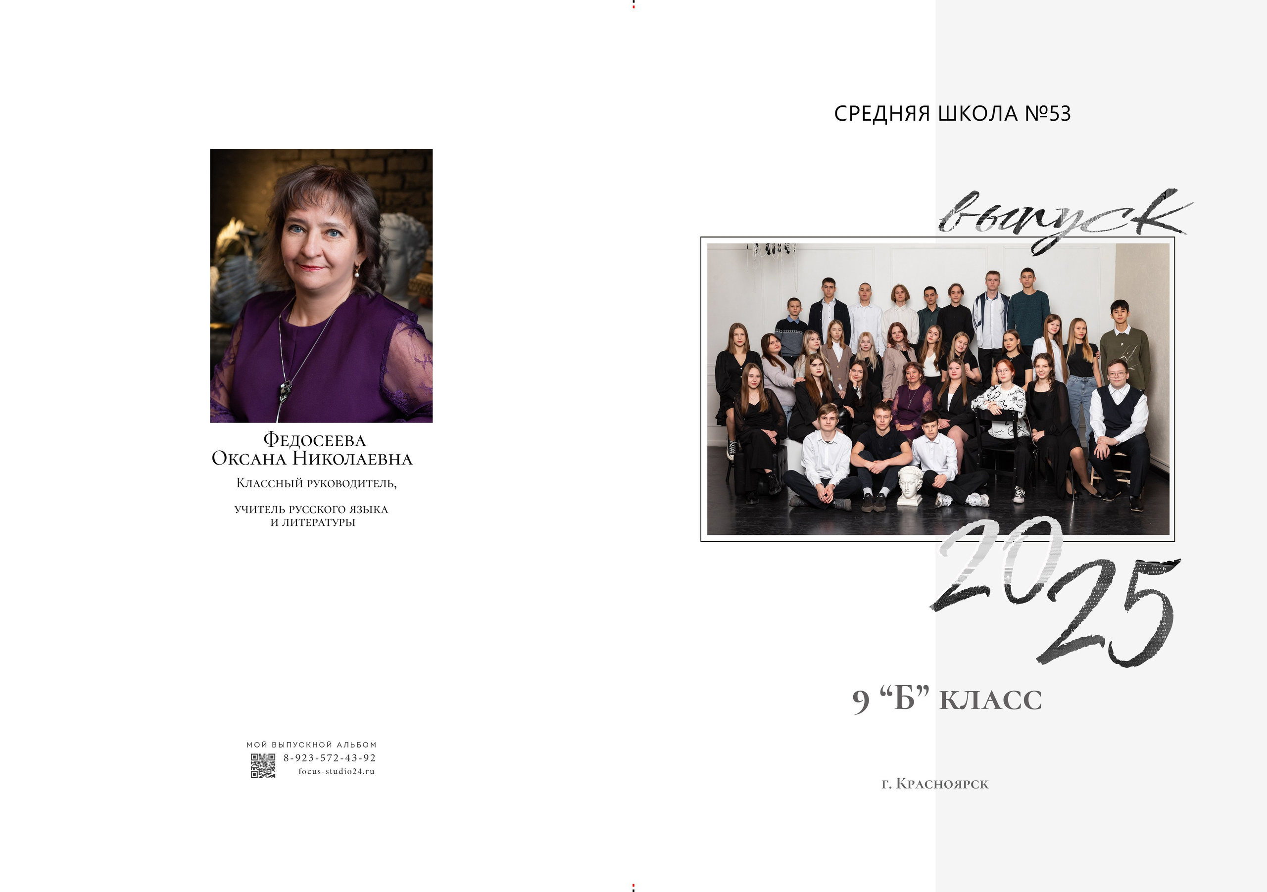 9-11 классы. Фокус студия. Выпускные альбомы в Красноярске