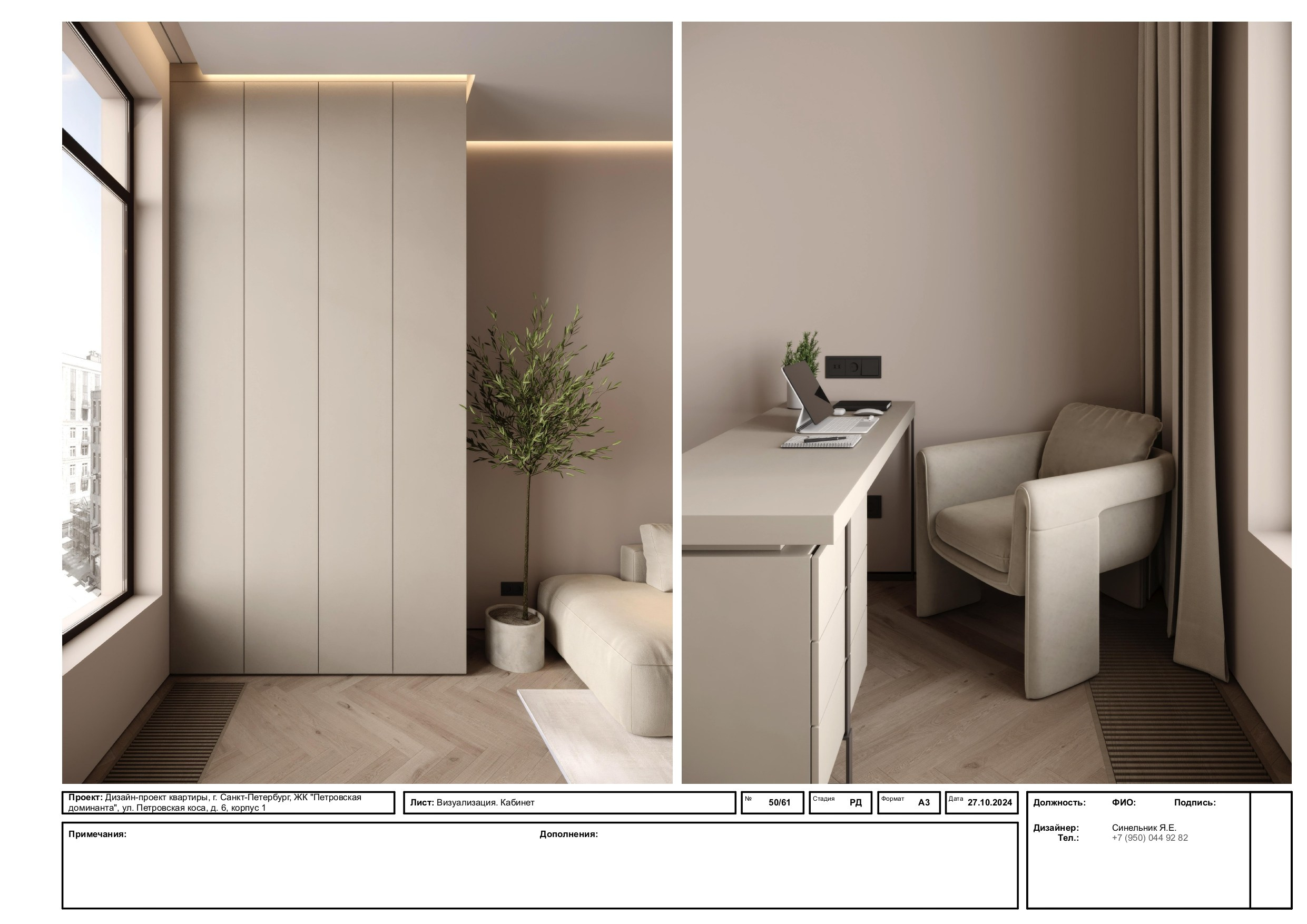Пример проекта. Дизайнер интерьера из Санкт-Петербурга