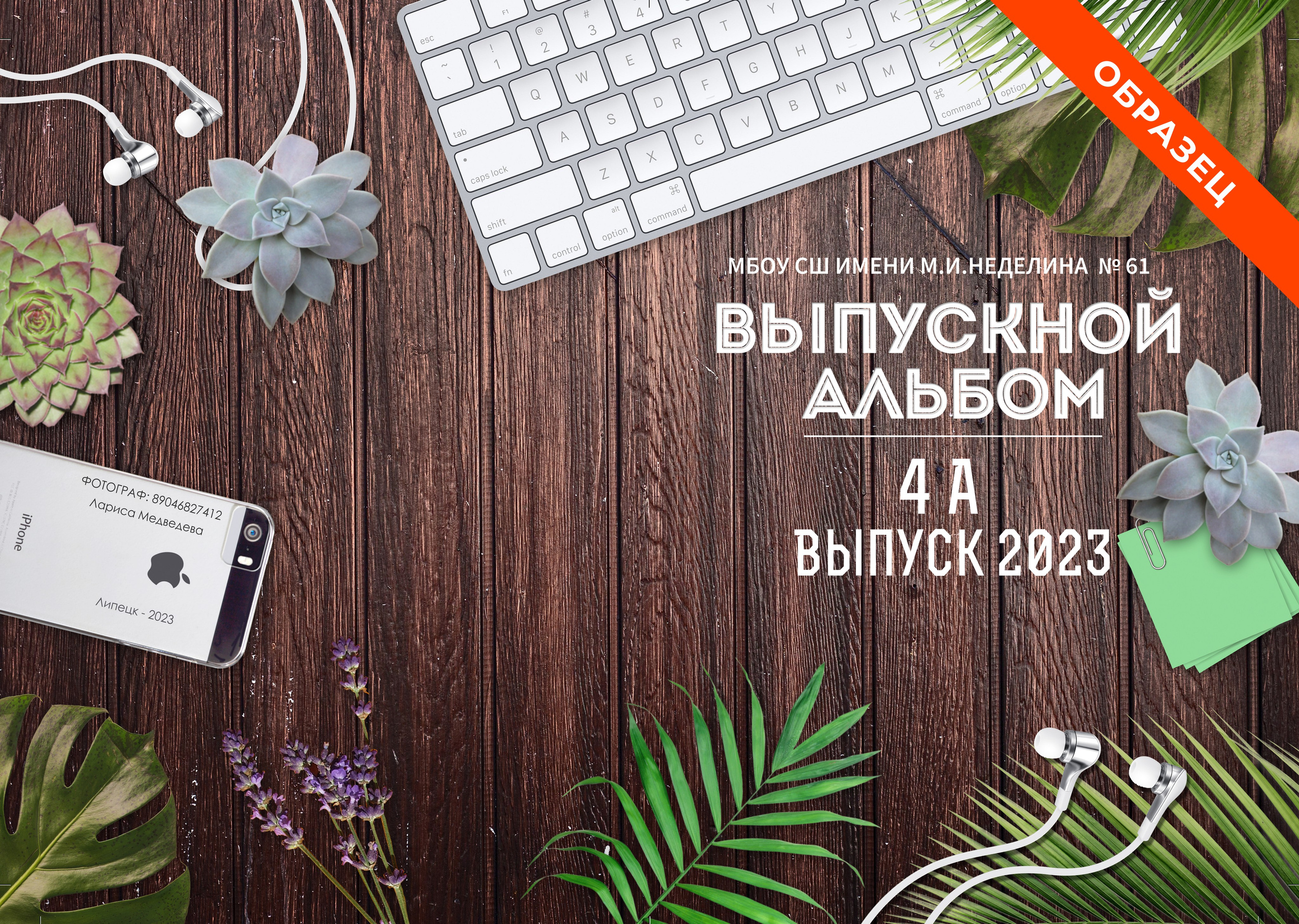 Выпускные альбомы Липецк. Фотограф Медведева Лариса. 