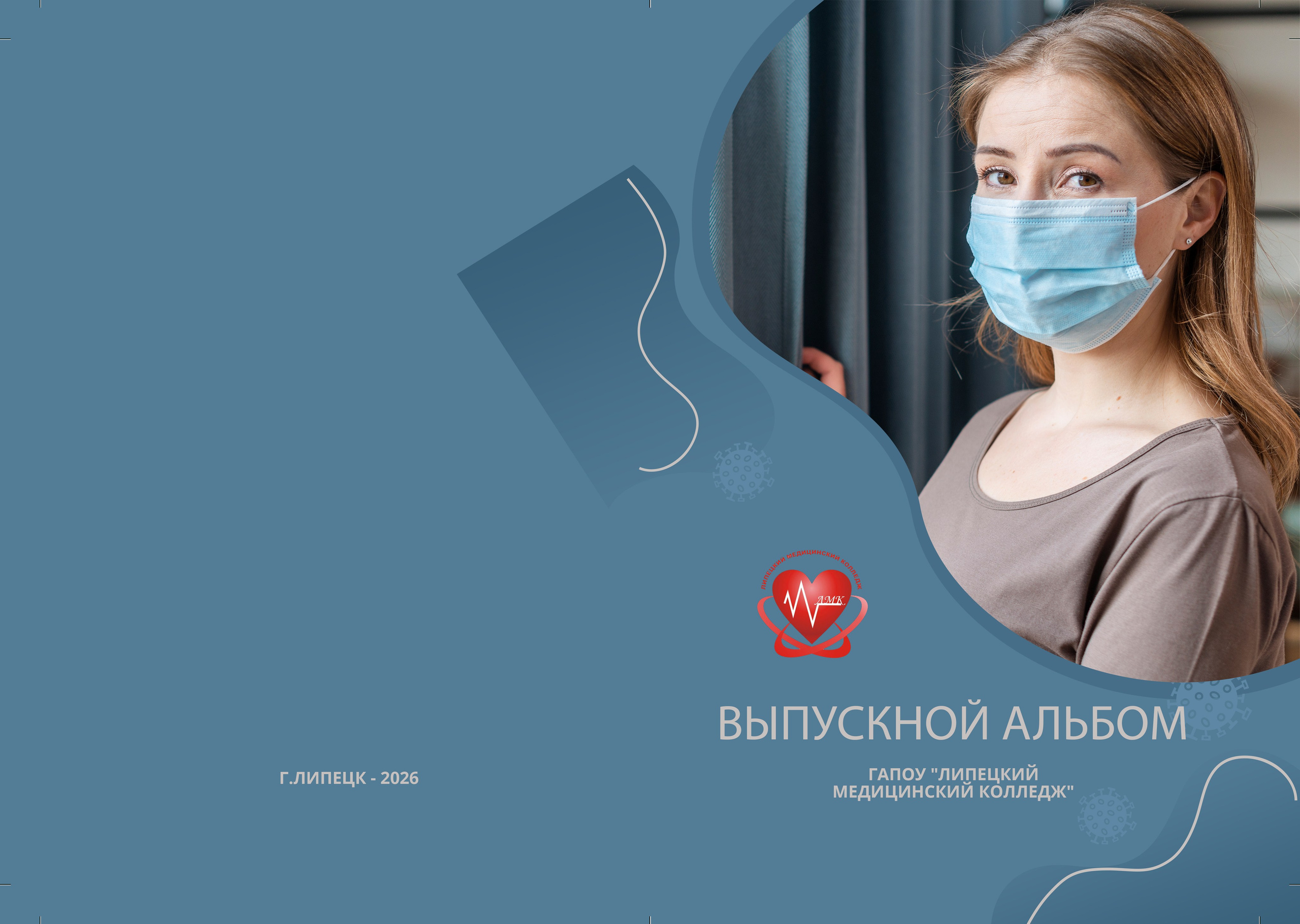 ОБЛОЖКА, Альбом для МЕДИЦИНСКОГО КОЛЛЕДЖА, medlori Выпускные альбомы в Липецке, фотограф Медведева Лариса, 89995303953, ГАПОУ "Липецкий медицинский колледж", профессионалитет, Липецк, интернатура, ГАПОУ ЛМК, МЕДИЦИНСКИЙ ФАКУЛЬТЕТ.