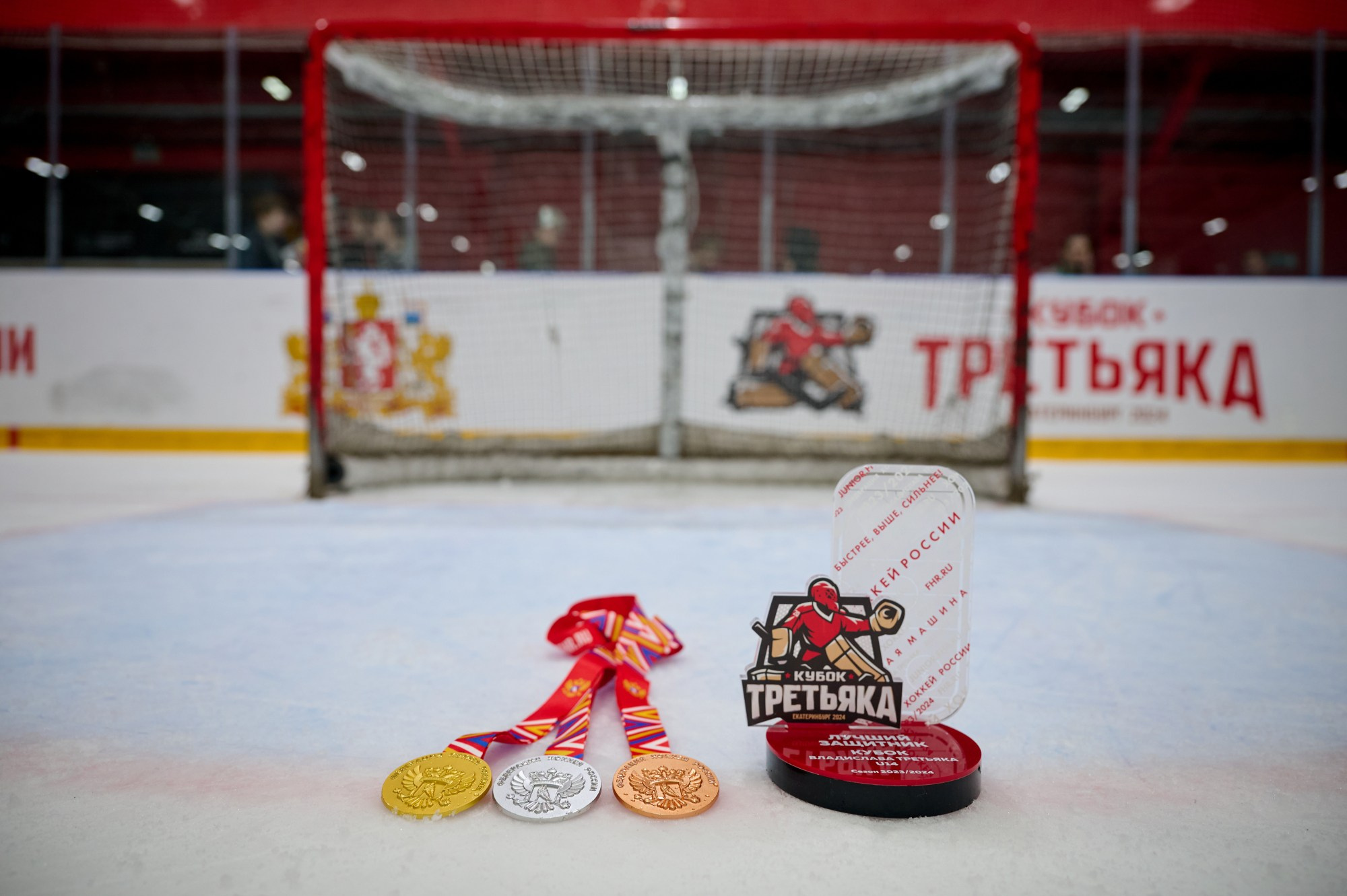 Кубок Третьяка 2024 г. Екатеринбург. Мезенцев Евгений фотограф