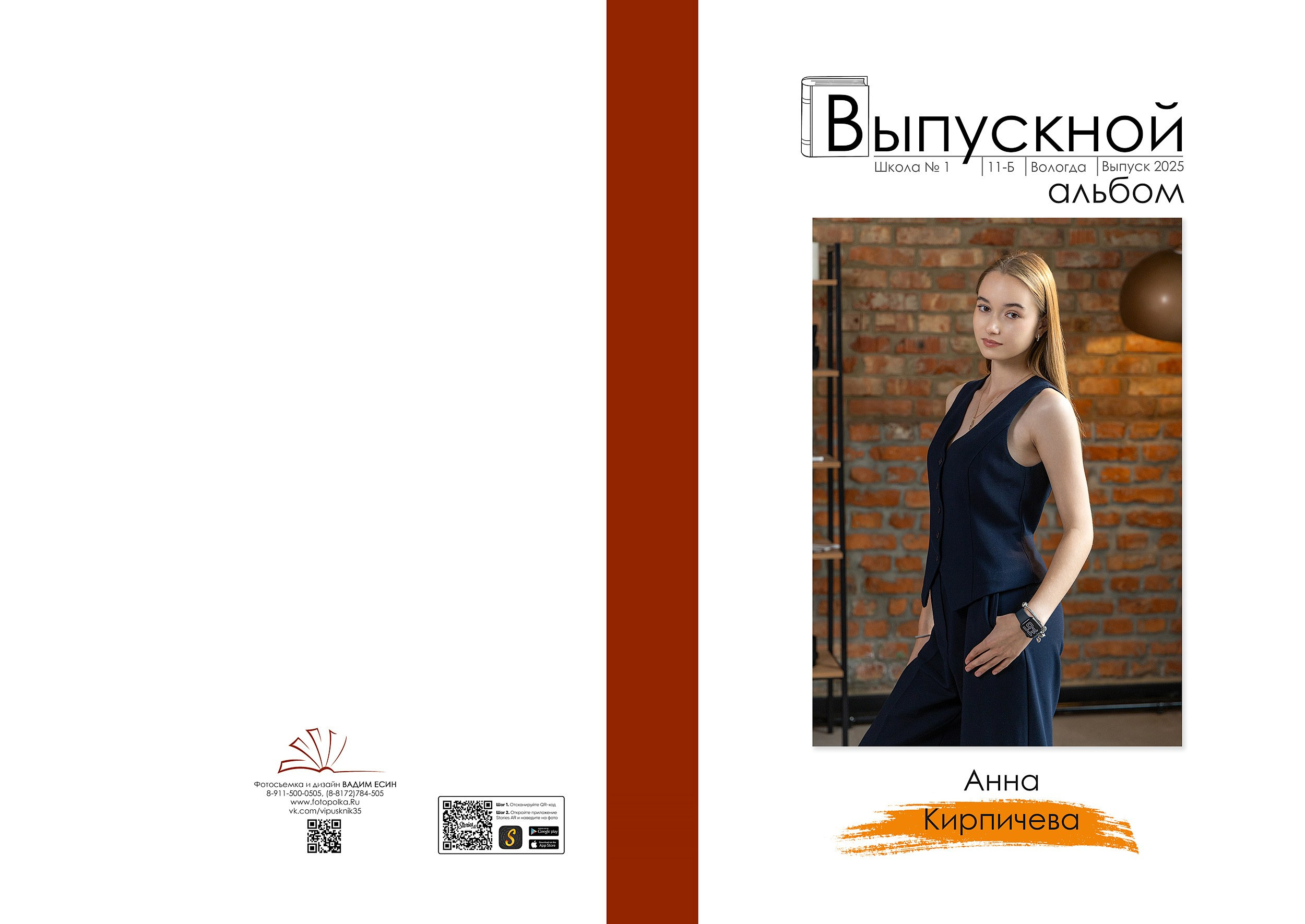 Выпускной альбом «Модерн-2»