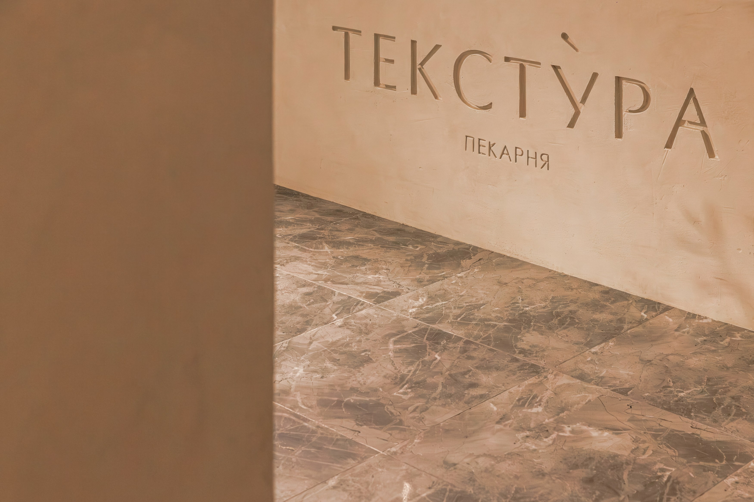 Текстура. Репортажный фотограф в Санкт-Петербурге Жолудев Владислав