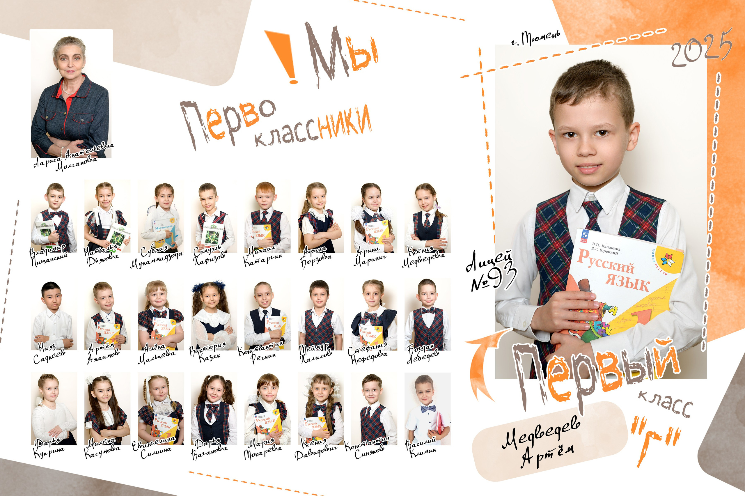 Общее фото для Первоклассников. Фотограф новорожденных, семейный детский в Тюмени Татьяна Морозова