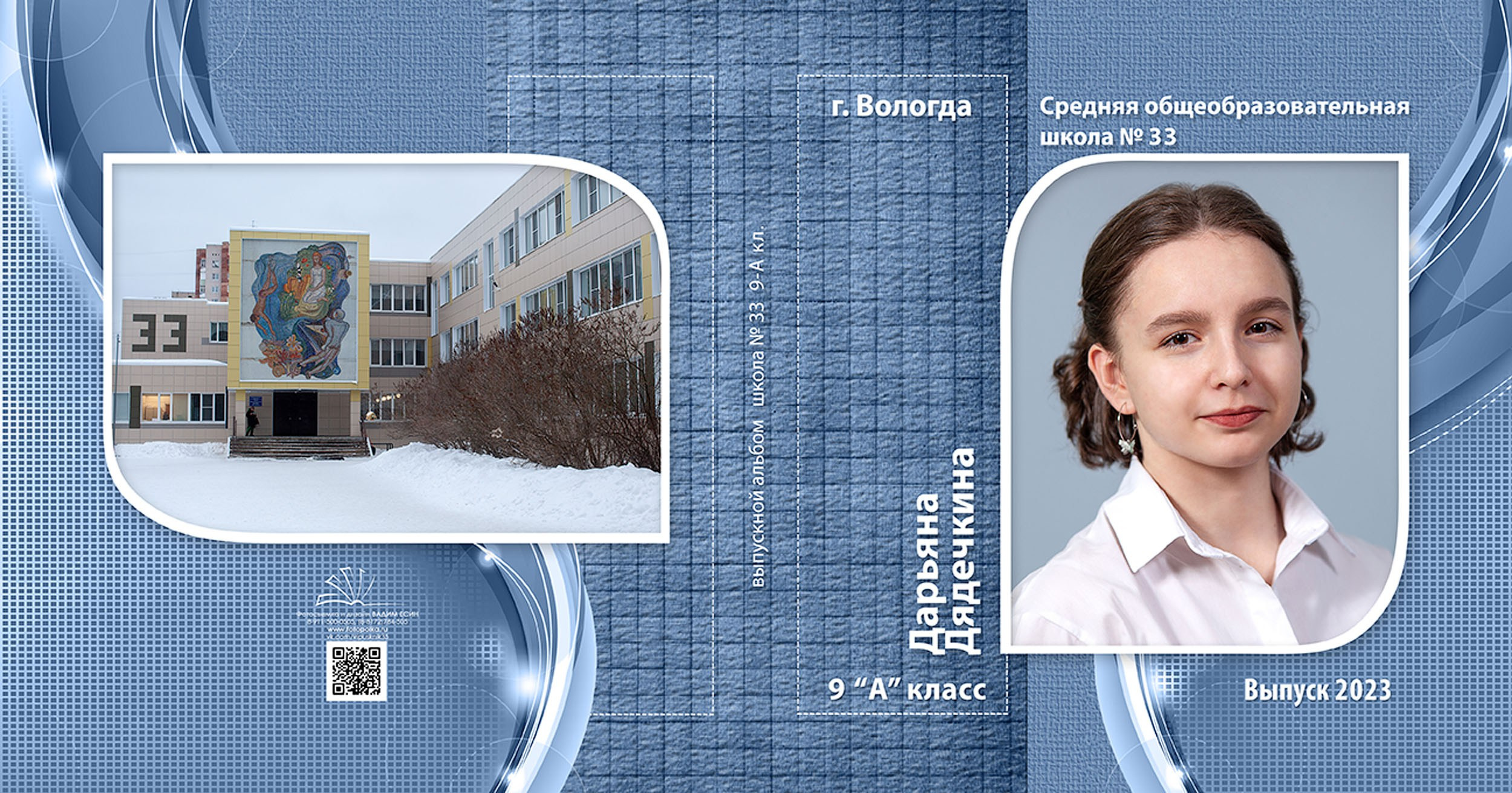 Выпускной альбом для выпускников 9 класса в Вологде