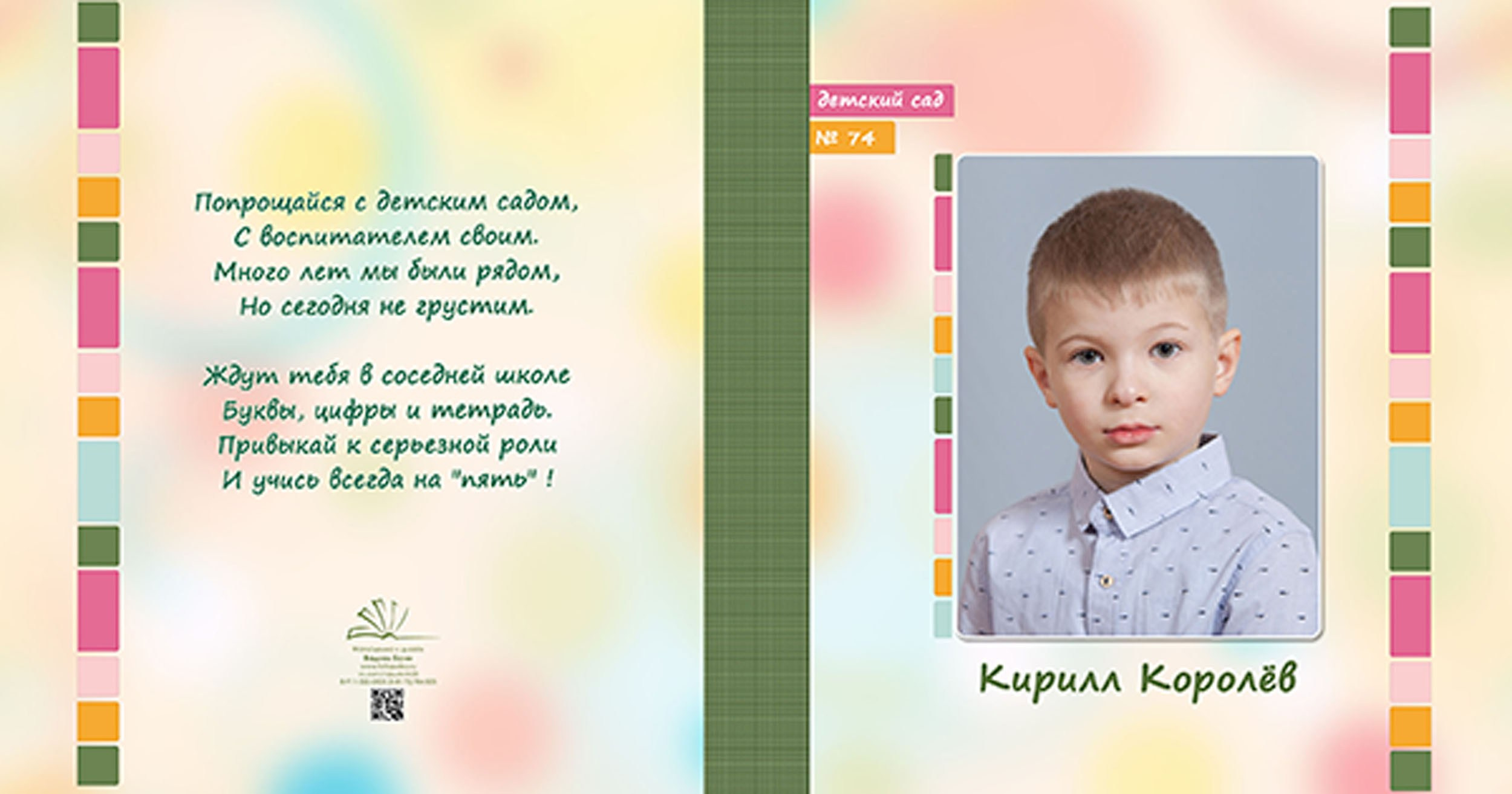 Выпускная папка для выпускников детского сада в Вологде