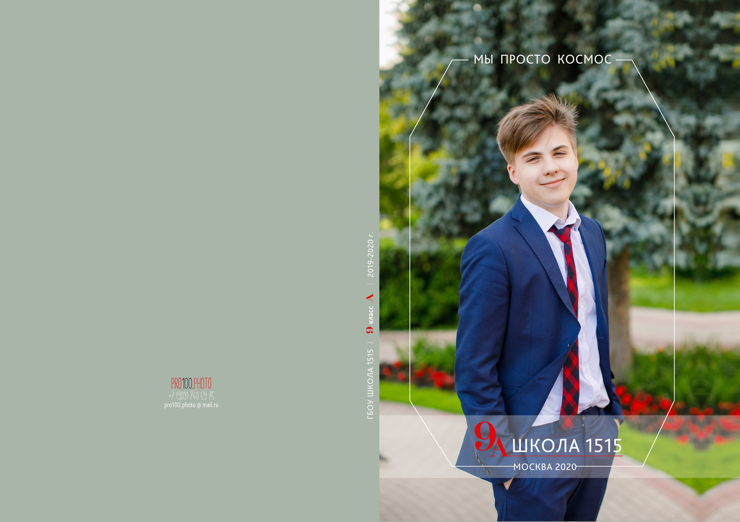 Дизайн «Мы просто космос». Школьные альбомы, Семейные съемки, Портреты, Фотограф Елена Кузнецова