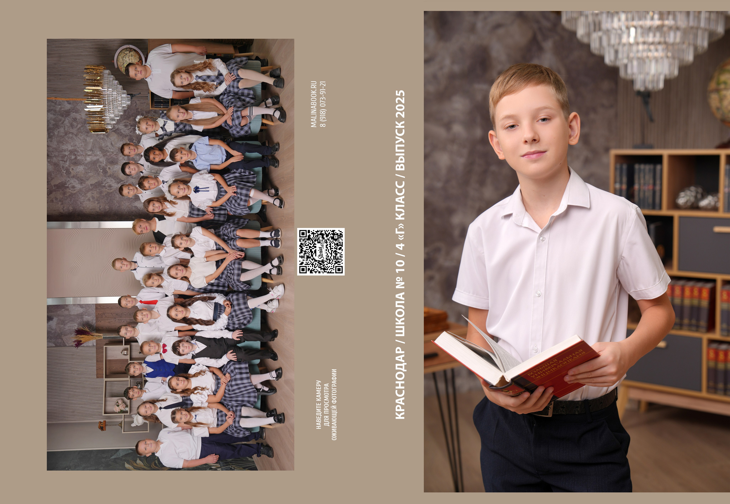 ШКОЛА 10 — 4 «Г» класс. Красивый выпускной альбом в Краснодаре