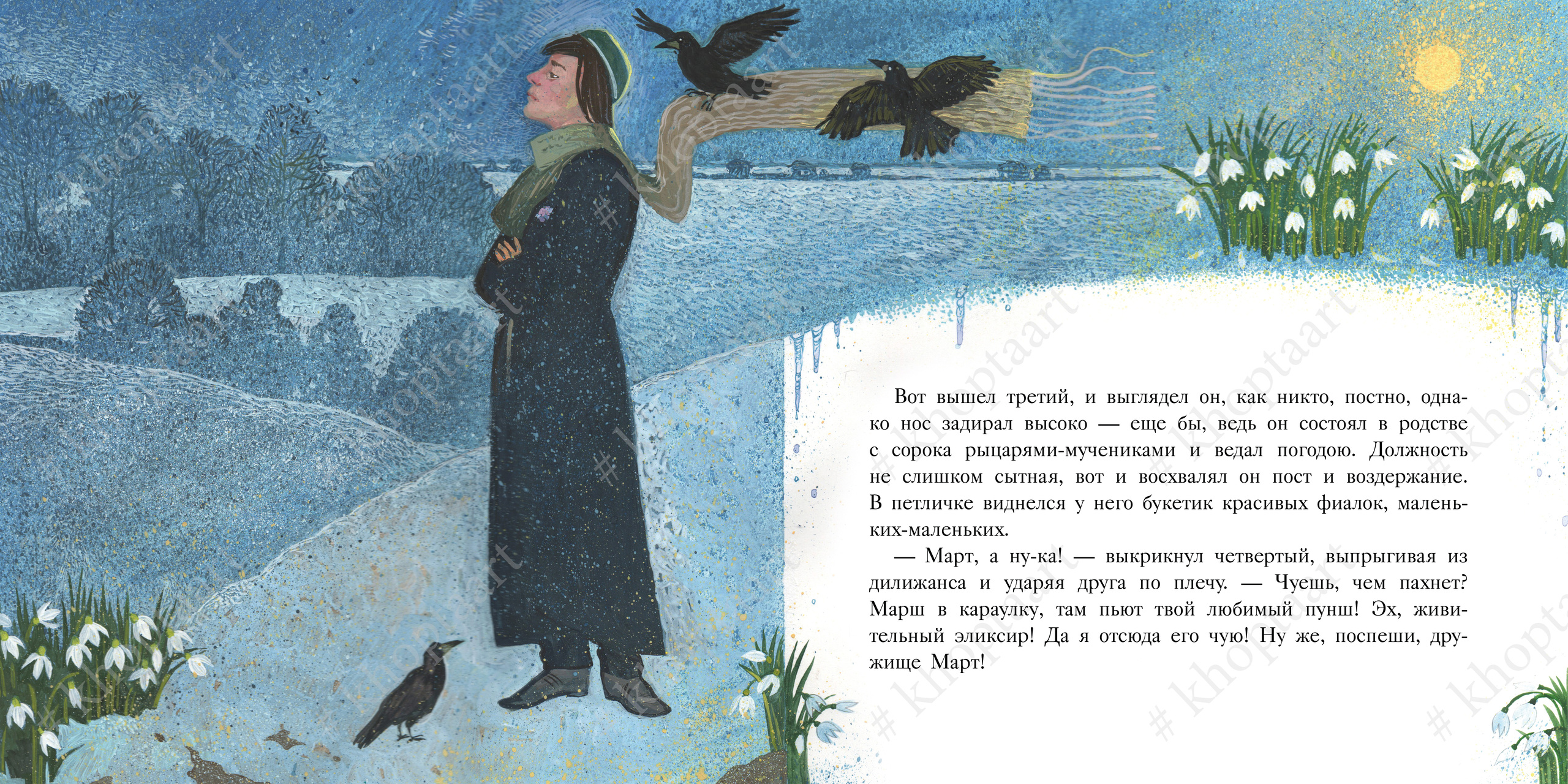 Иллюстрации Анны Хопта к сказке Г.Х.Андерсена "Двенадцать пассажиров". Artist Anna Khopta. Oil and Acrylic Paintings. Moscow