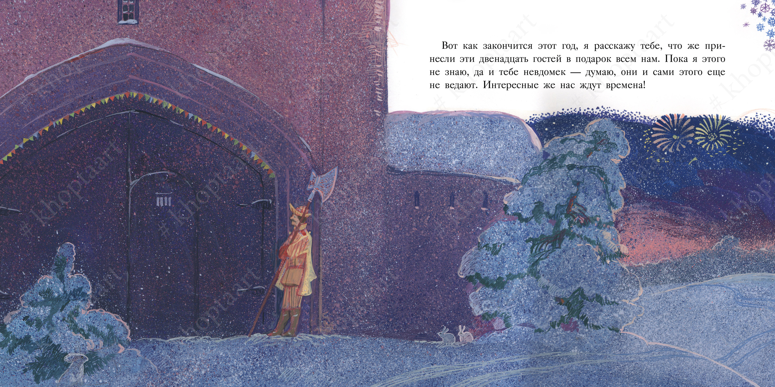 Иллюстрации Анны Хопта к сказке Г.Х.Андерсена "Двенадцать пассажиров". Artist Anna Khopta. Oil and Acrylic Paintings. Moscow