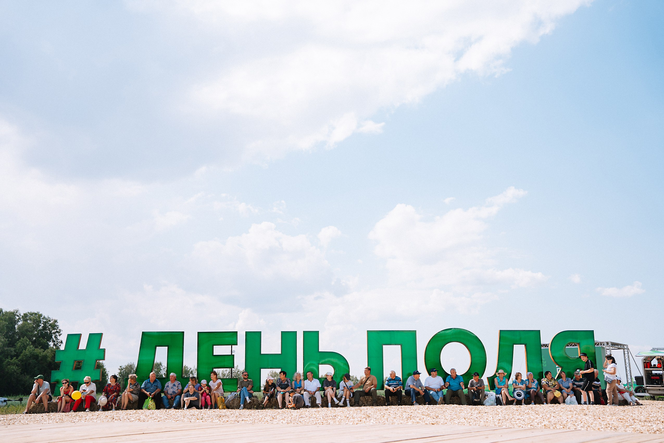 Всероссийский день поля