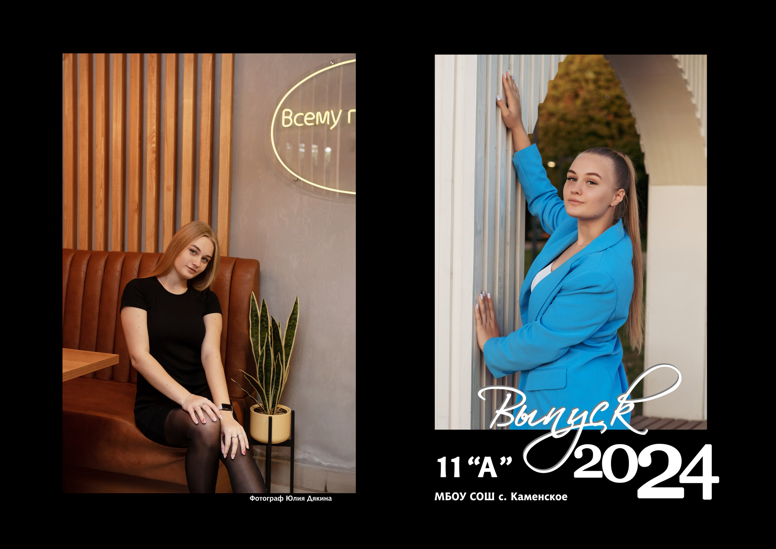 Выпускные альбомы. Семейный и свадебный фотограф в Ельце Юлия Дякина