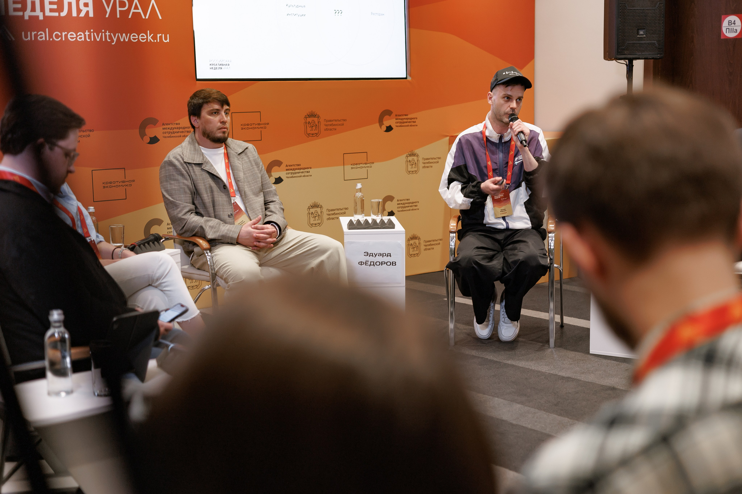 Российская креативная неделя.Урал