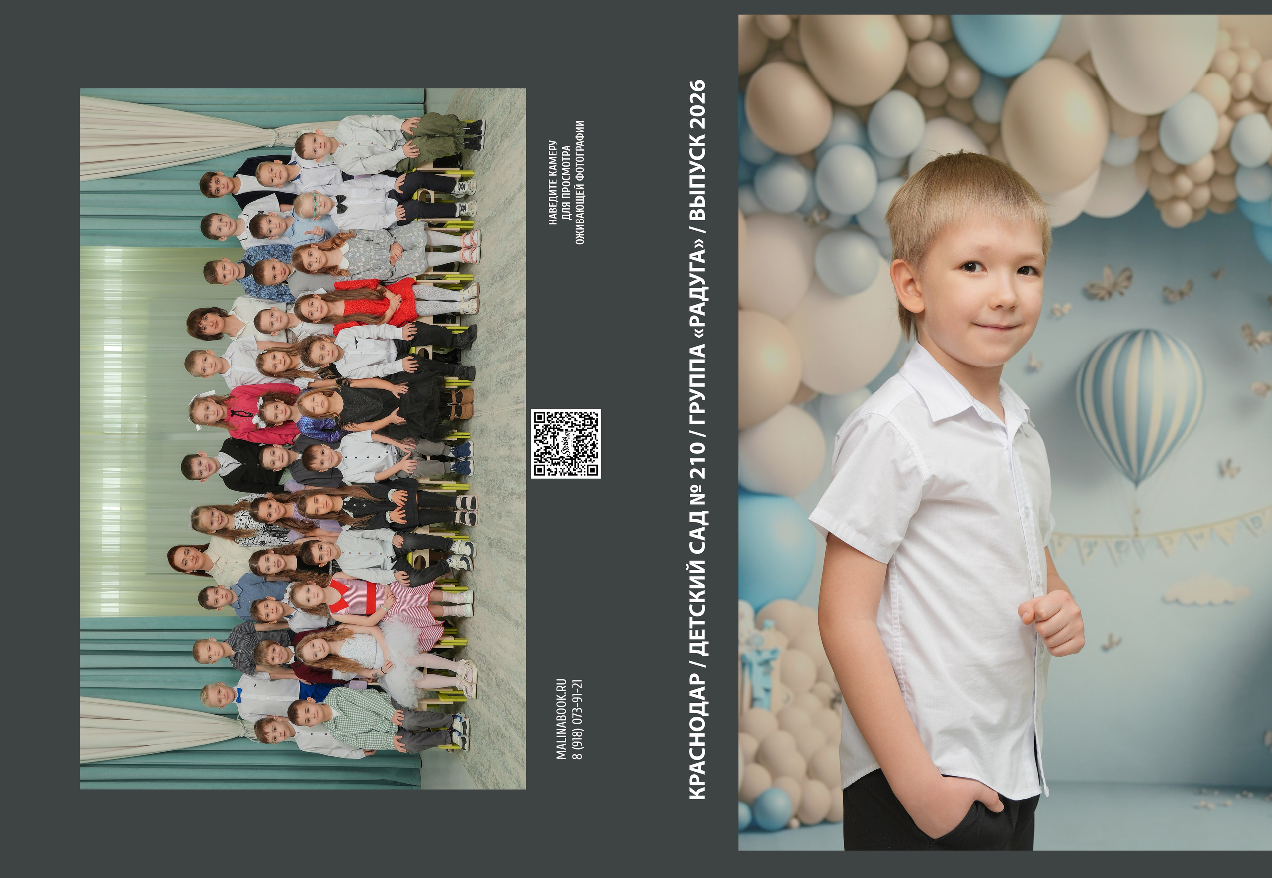 ДЕТСКИЙ САД 210. Красивый выпускной альбом в Краснодаре