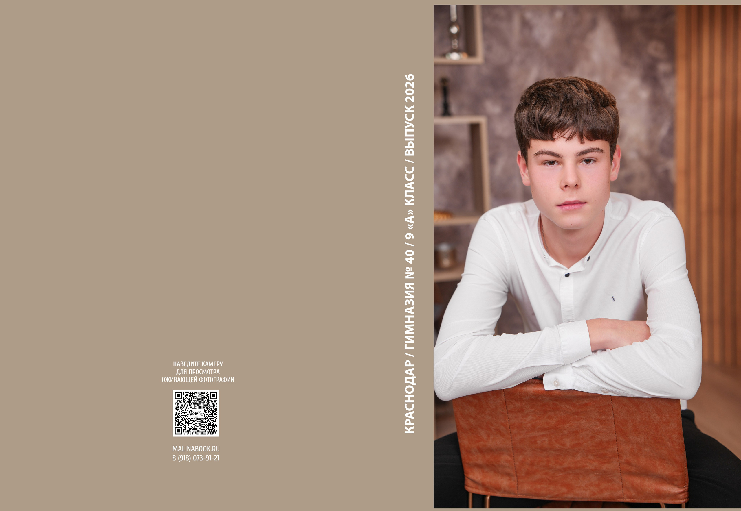 ГИМНАЗИЯ 40 9 А. Красивый выпускной альбом в Краснодаре