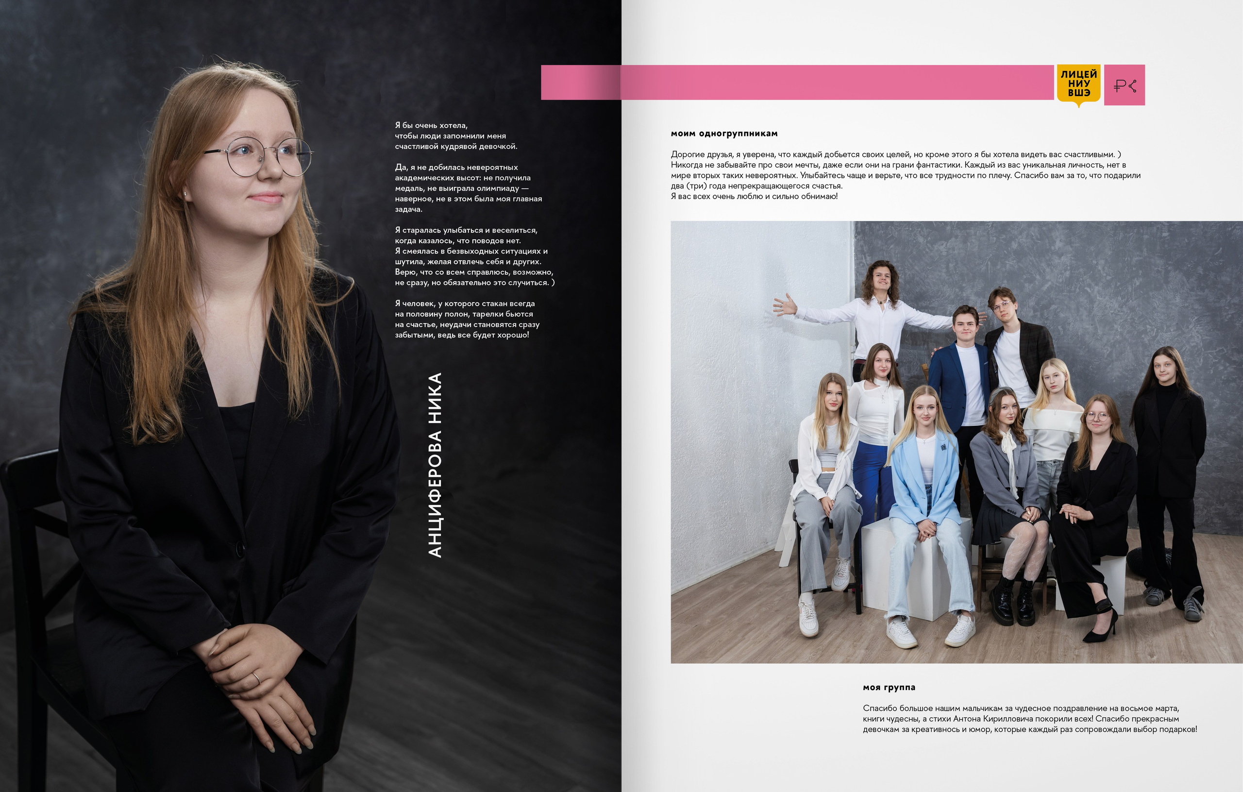 2025 — лицей ВШЭ — группа 11С3. ТВОЯ ШКОЛЬНАЯ ИСТОРИЯ — фотограф Юлия Федосеева