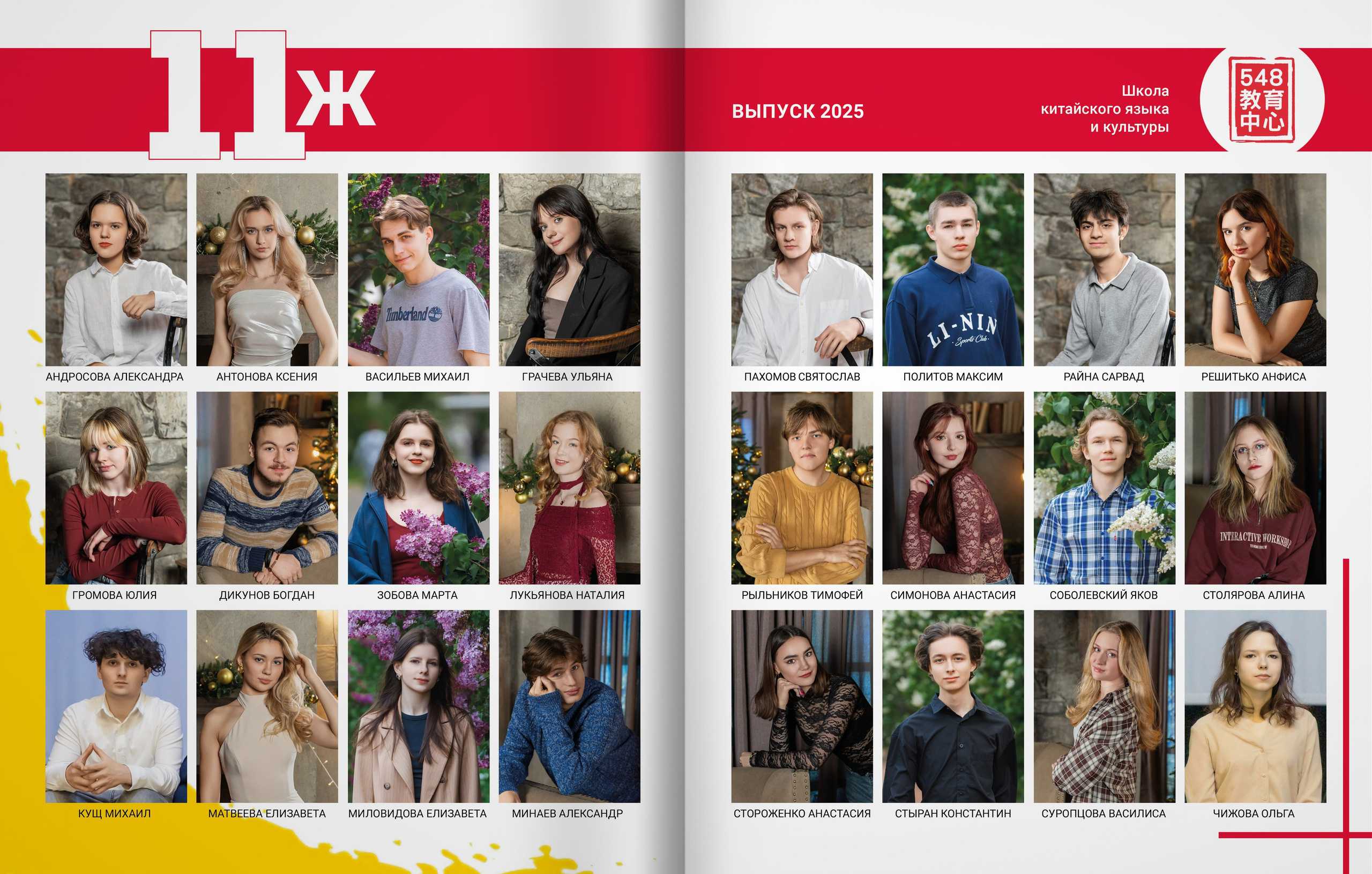 11ж класс — 548 школа — выпускной альбом. ТВОЯ ШКОЛЬНАЯ ИСТОРИЯ — фотограф Юлия Федосеева