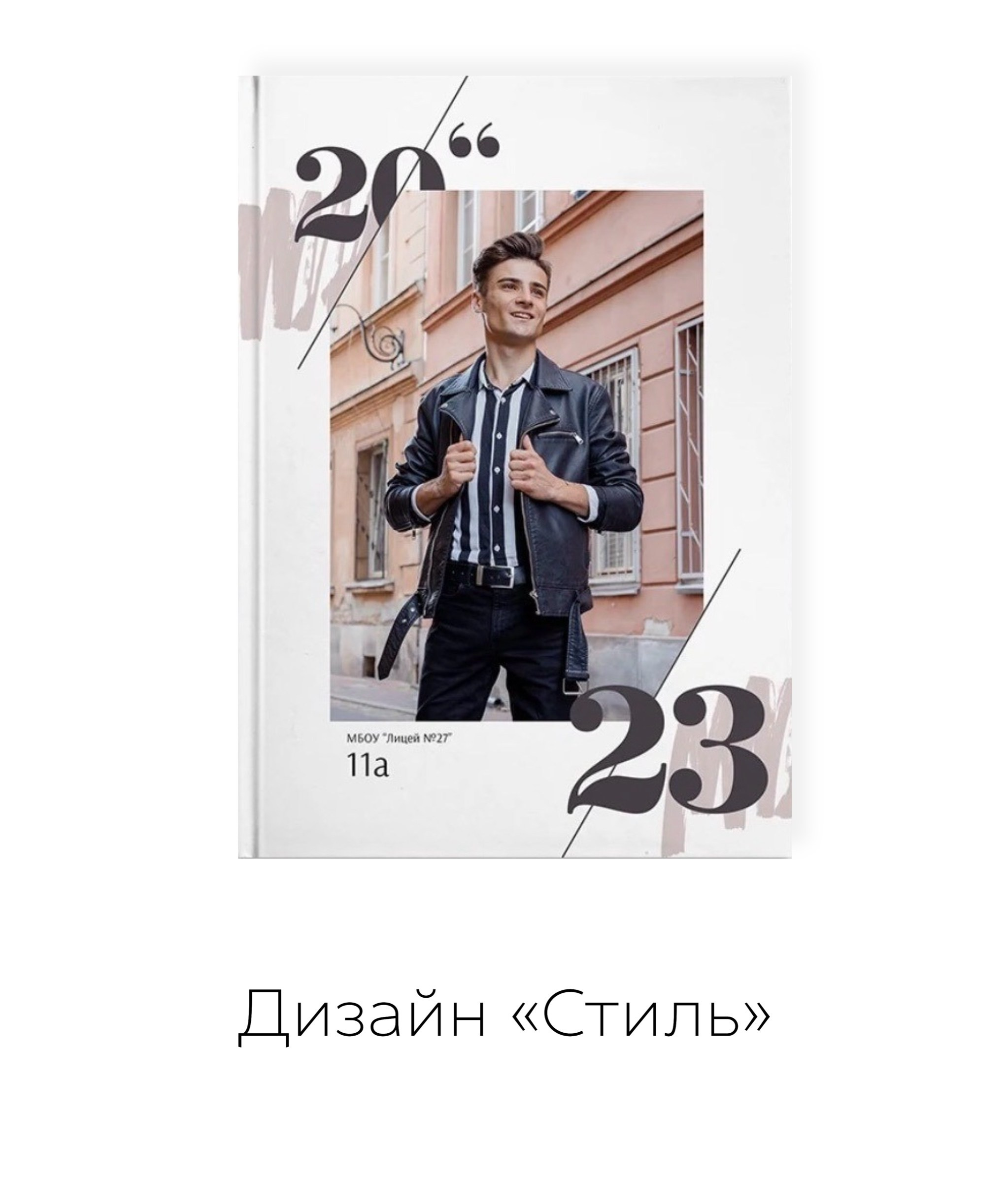 Фотограф Арлетта Устинова. Выпускные альбомы