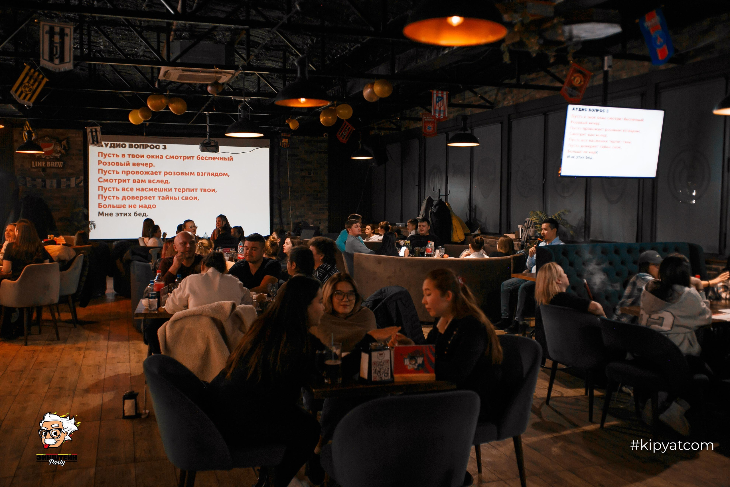 Эйнштейн Party