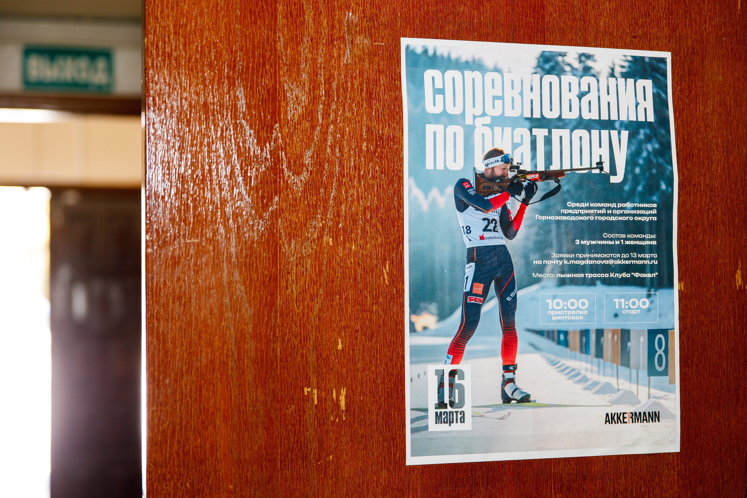 Фотограф на спортивное мероприятие. Фотограф Дмитрий Молчанов | Фотограф Пермь | Фотограф