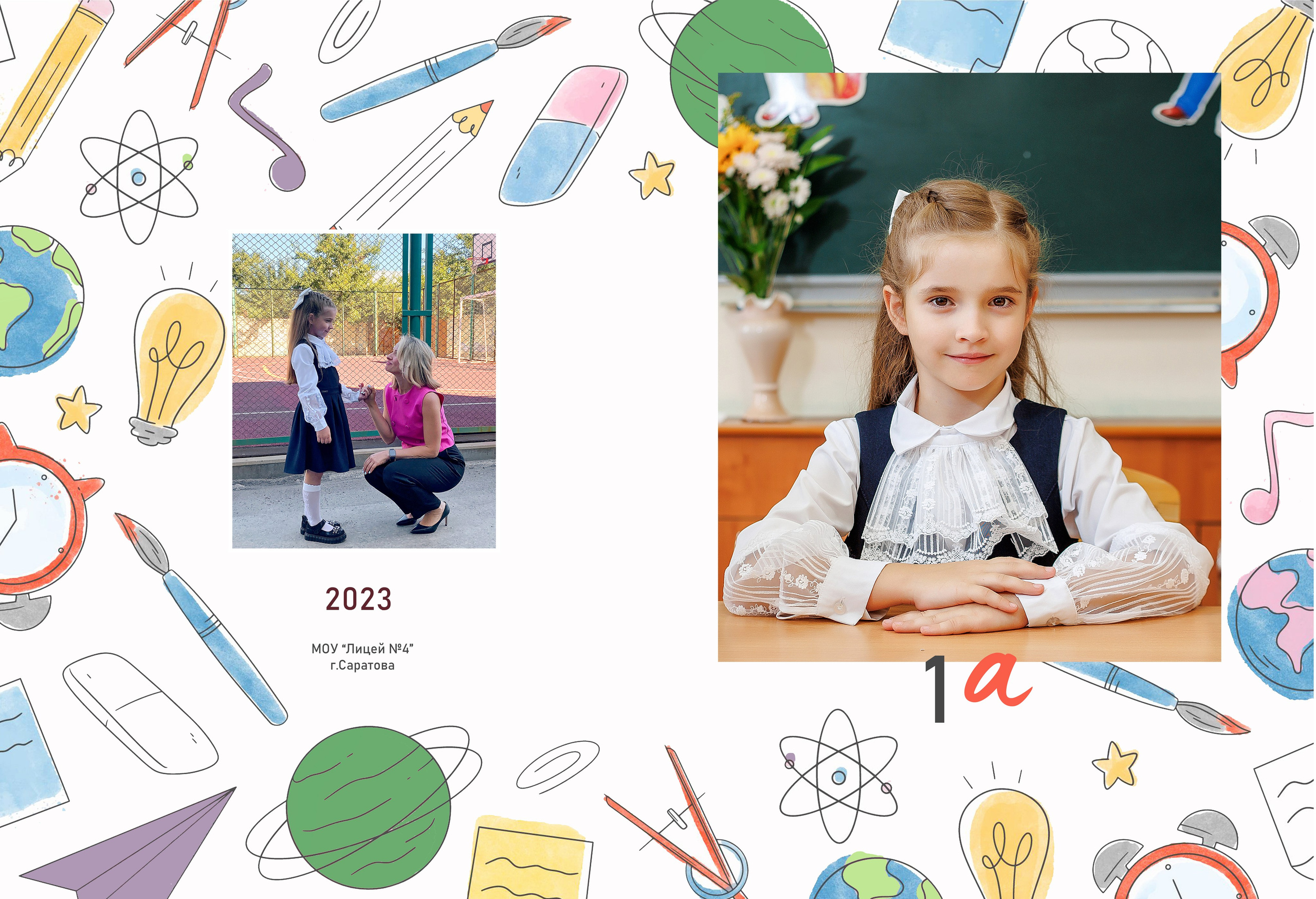 Первоклашки. Семейный фотограф в Саратове Юлия Охотникова