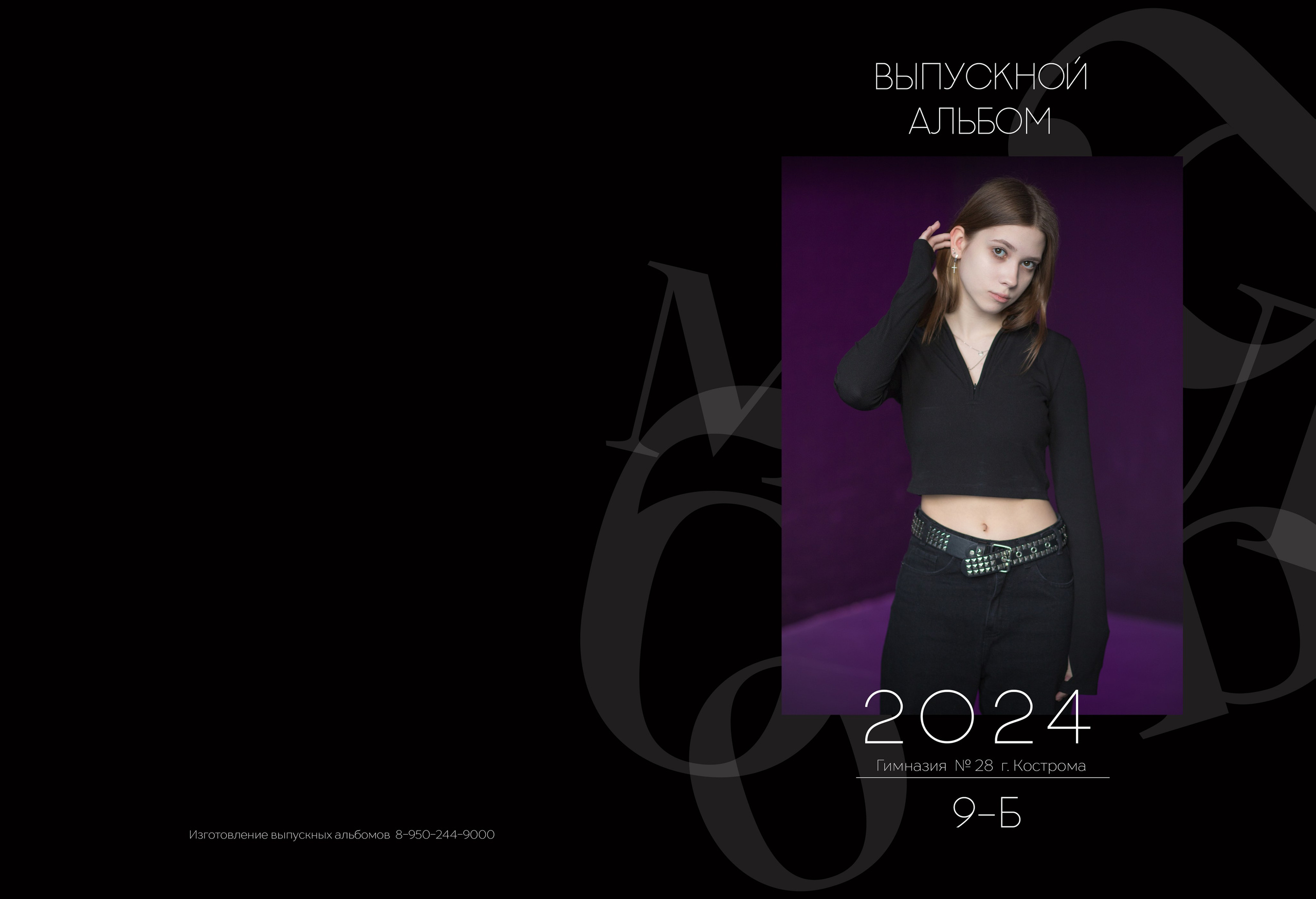 Альбом 2 разворота 9 класс. Выпускные альбомы, индивидуальные фотосессии в Костроме