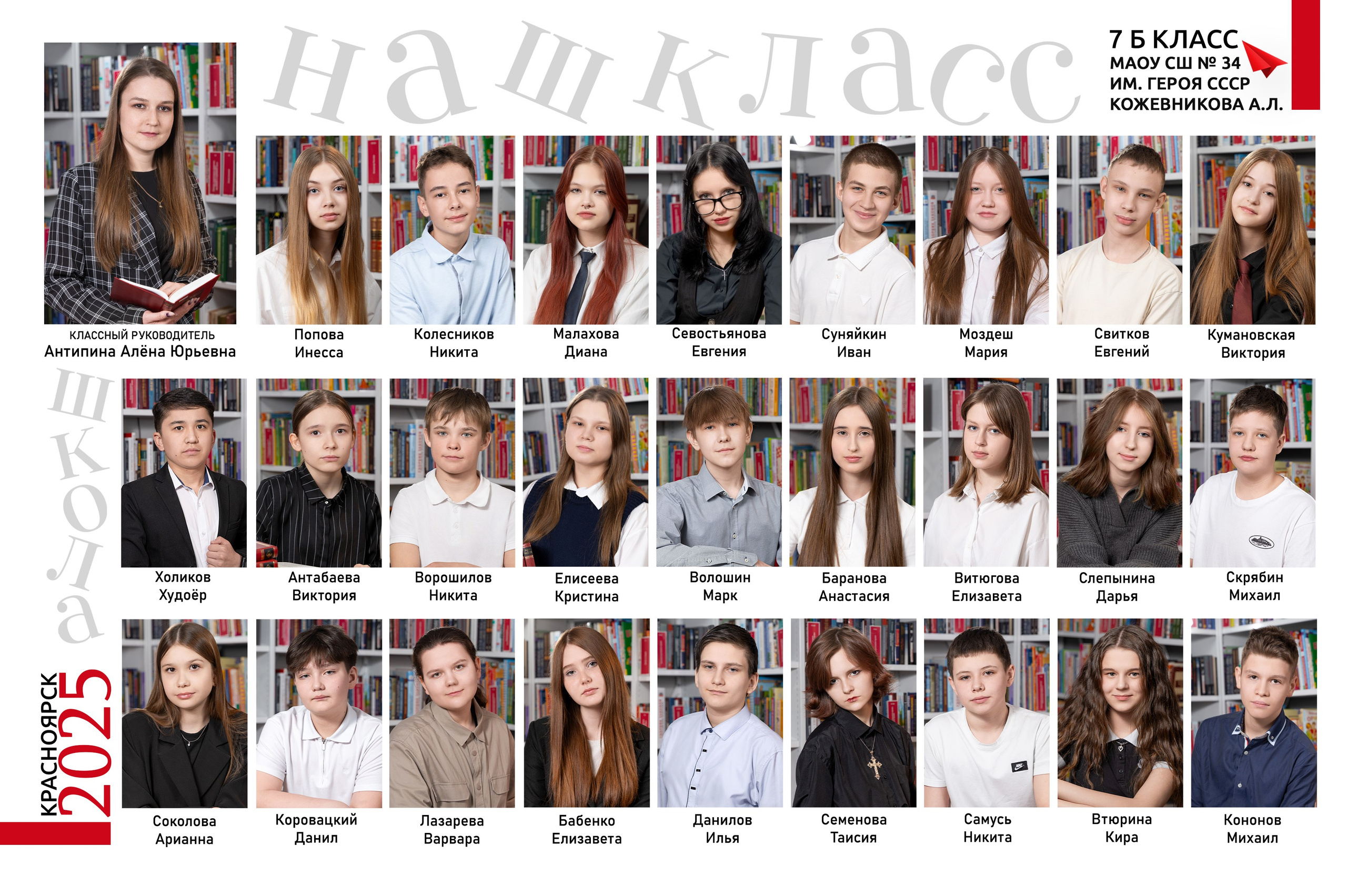 Школьная фотосессия, общее фото класса, групповое фото, портрет. Профессиональный фотограф в г. Красноярске Татьяна Арлакова