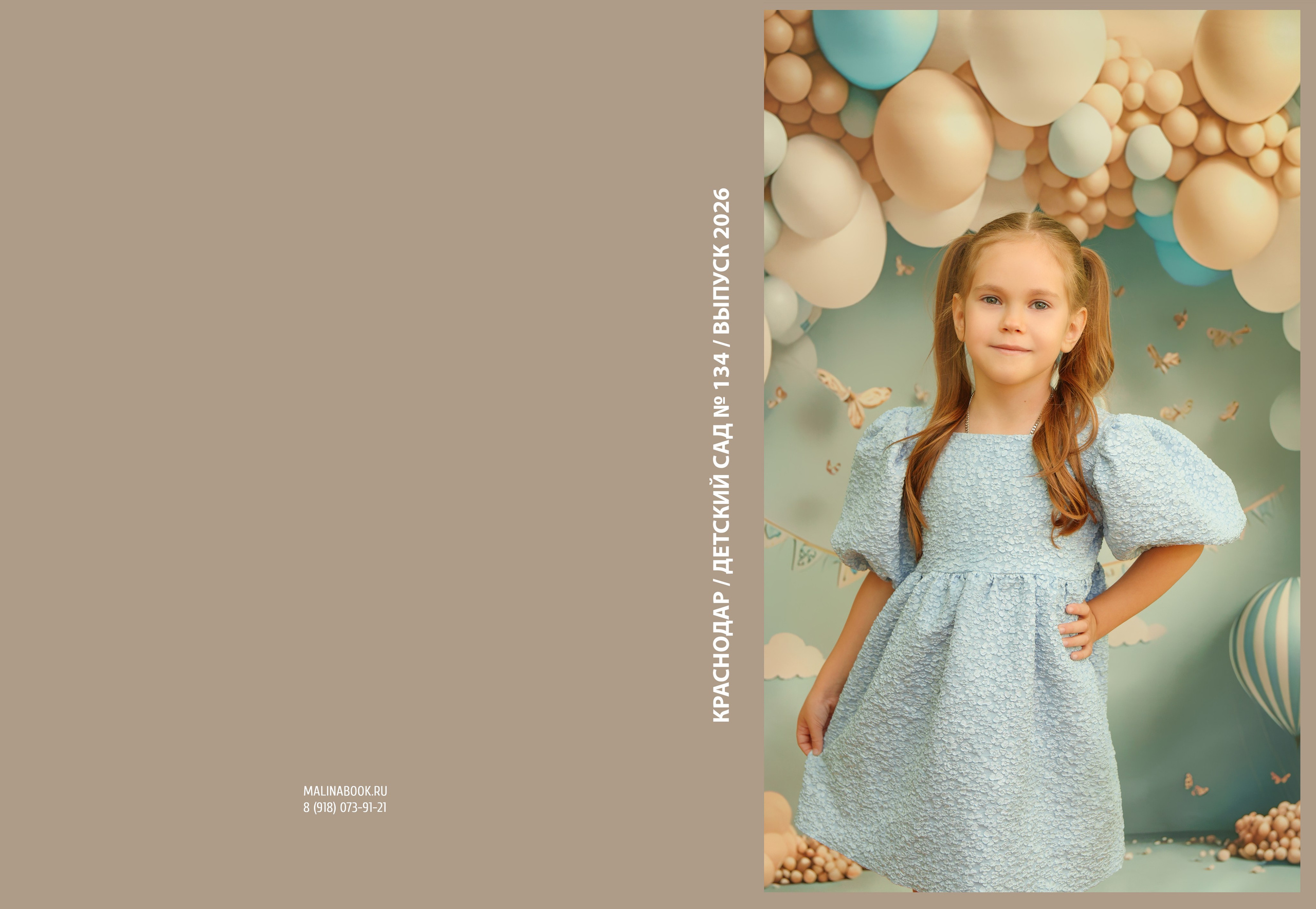 ДЕТСКИЙ САД 134. Красивый выпускной альбом в Краснодаре