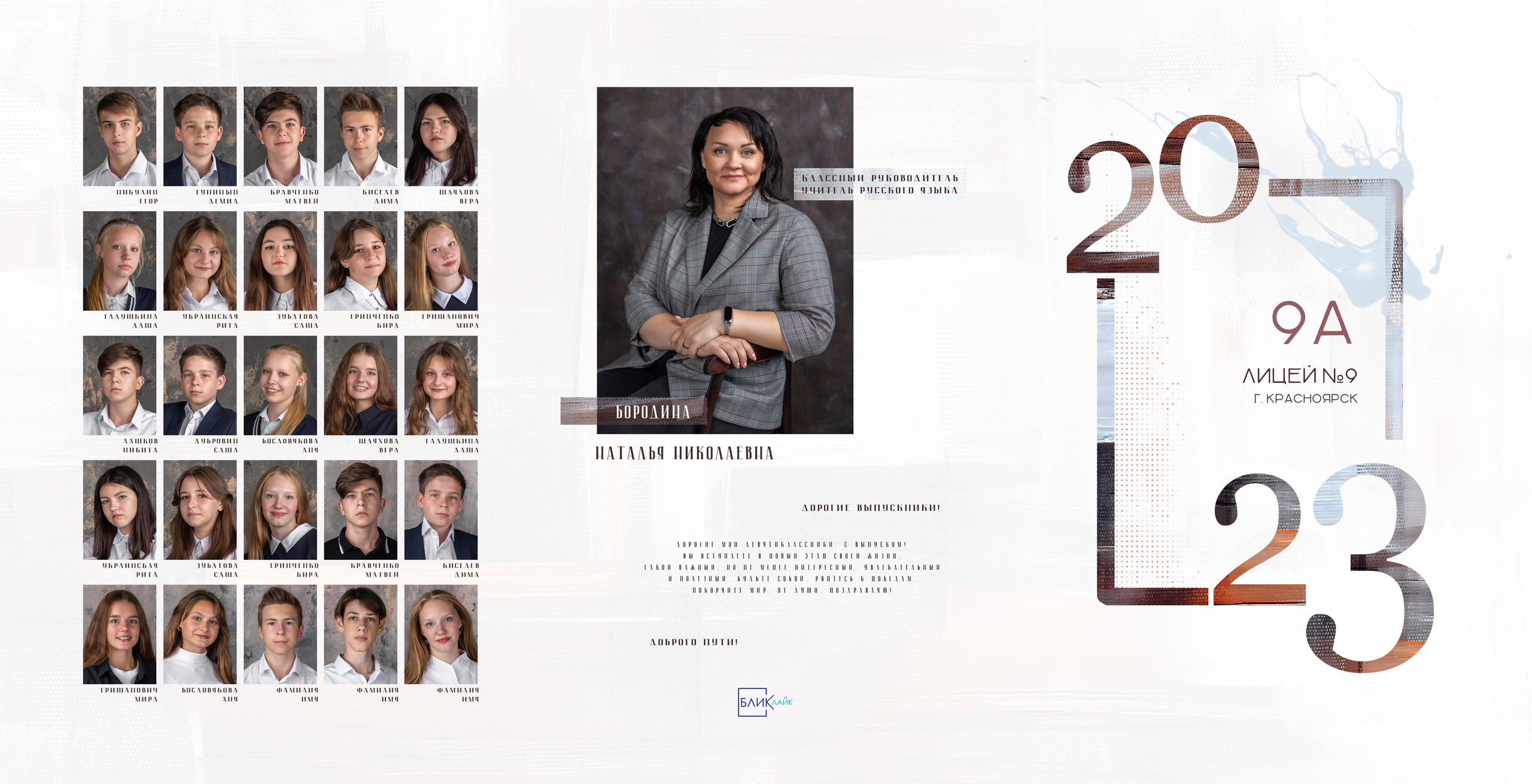 Альбом FLASH. Блик Лайк. Будь ярким!