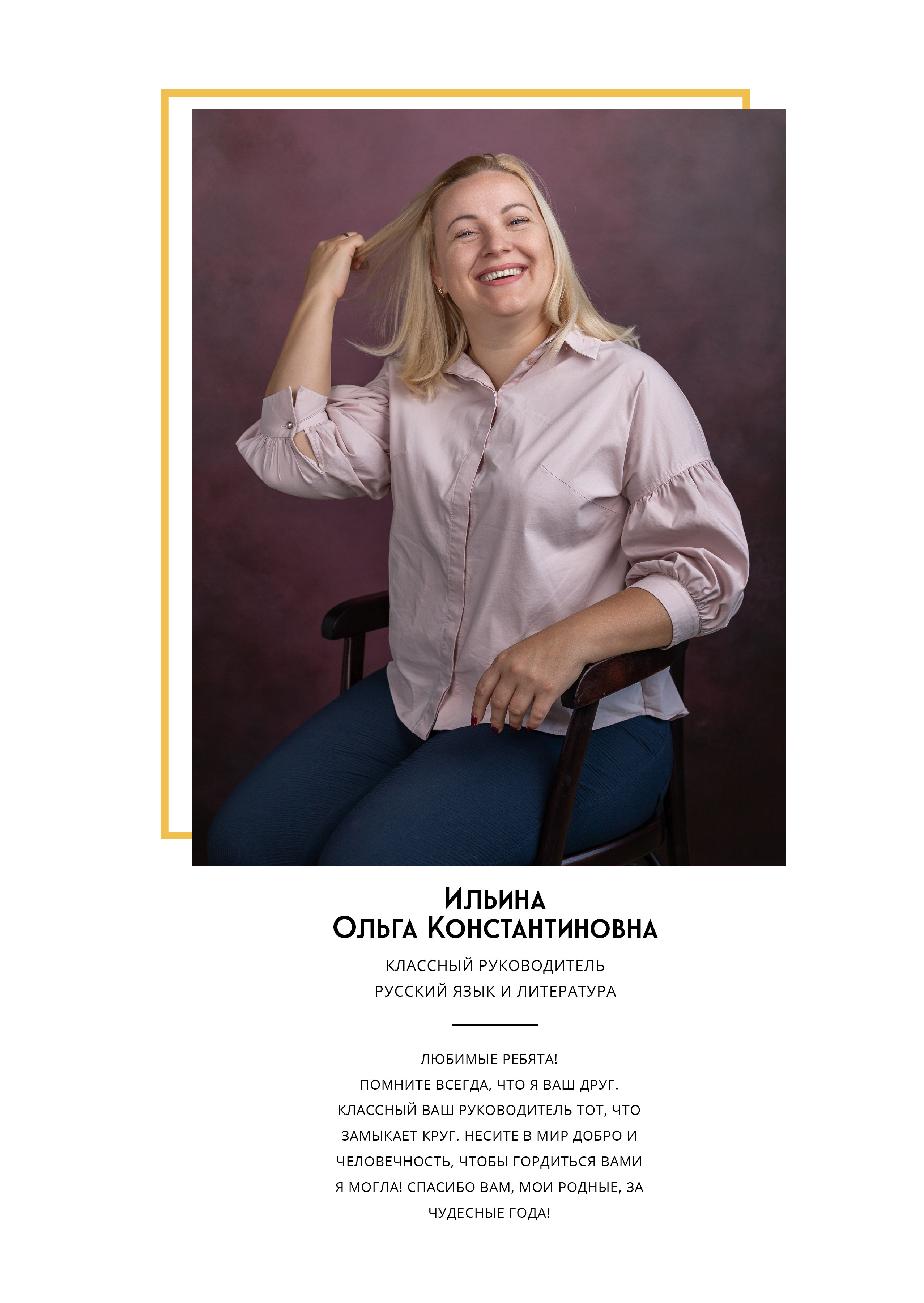 Альбом CHESS. Блик Лайк. Будь ярким!