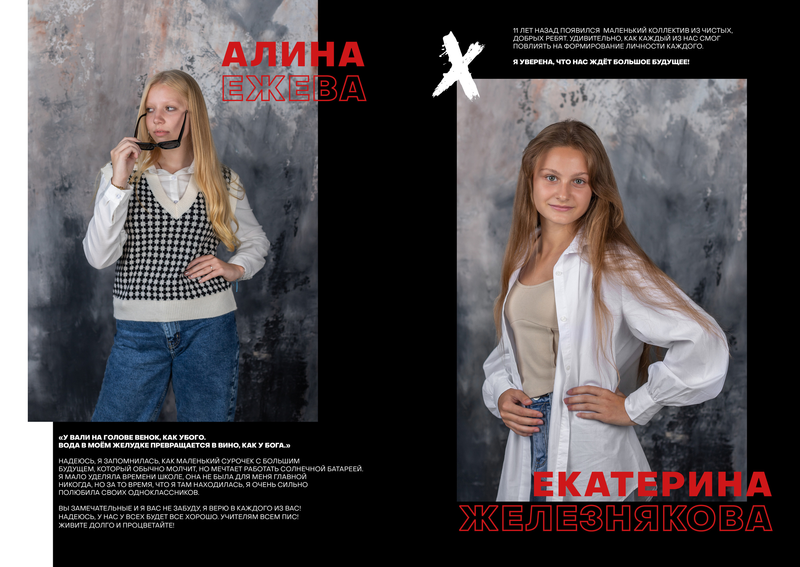 Альбом FREEDOM. Блик Лайк. Будь ярким!